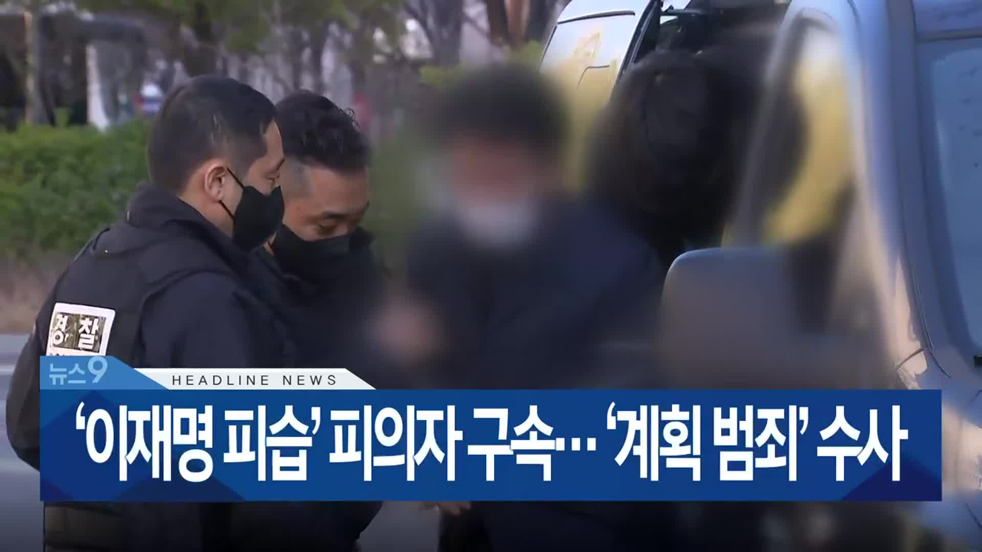 [뉴스9 부산 헤드라인]