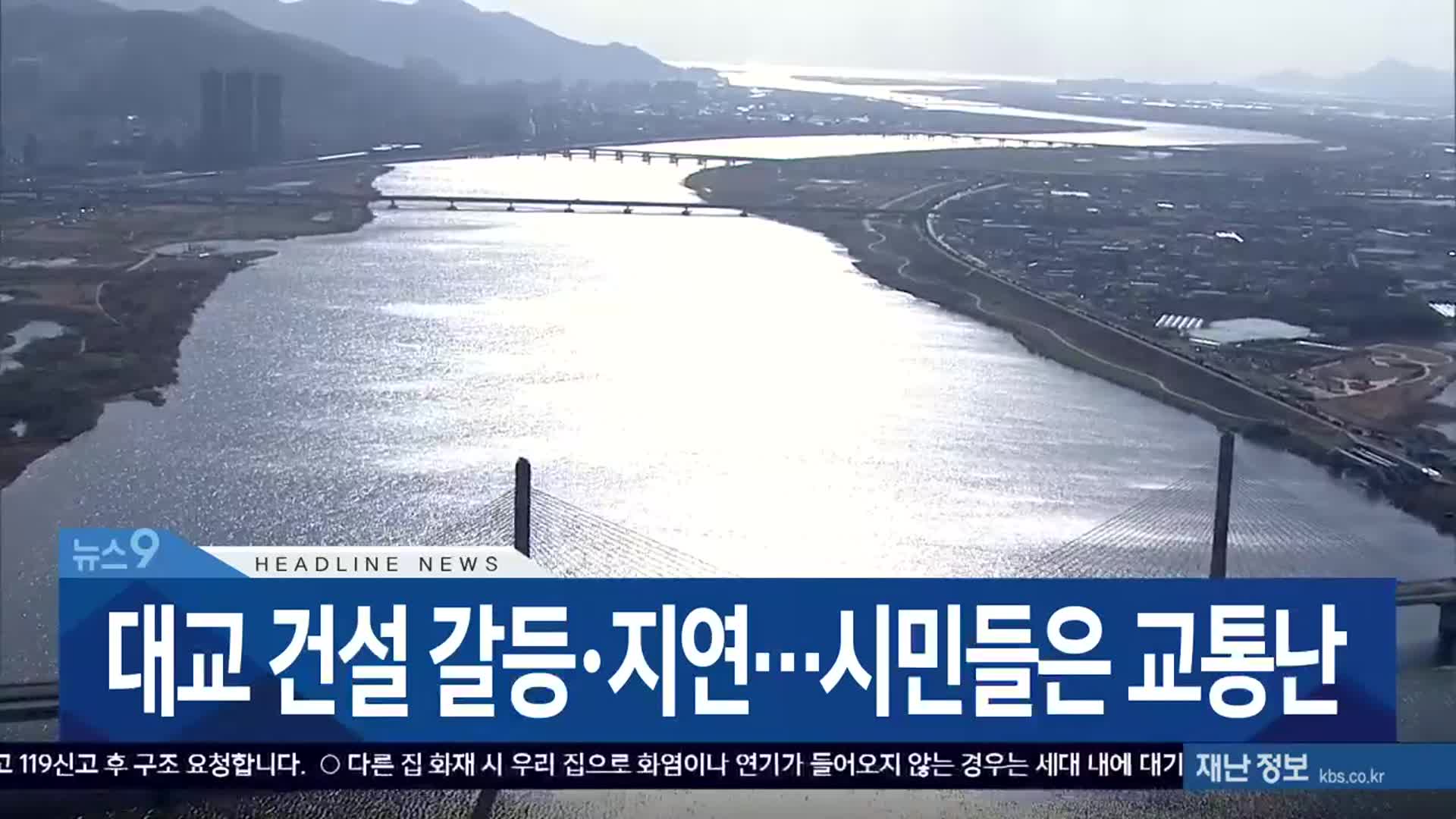 [뉴스9 부산 헤드라인]