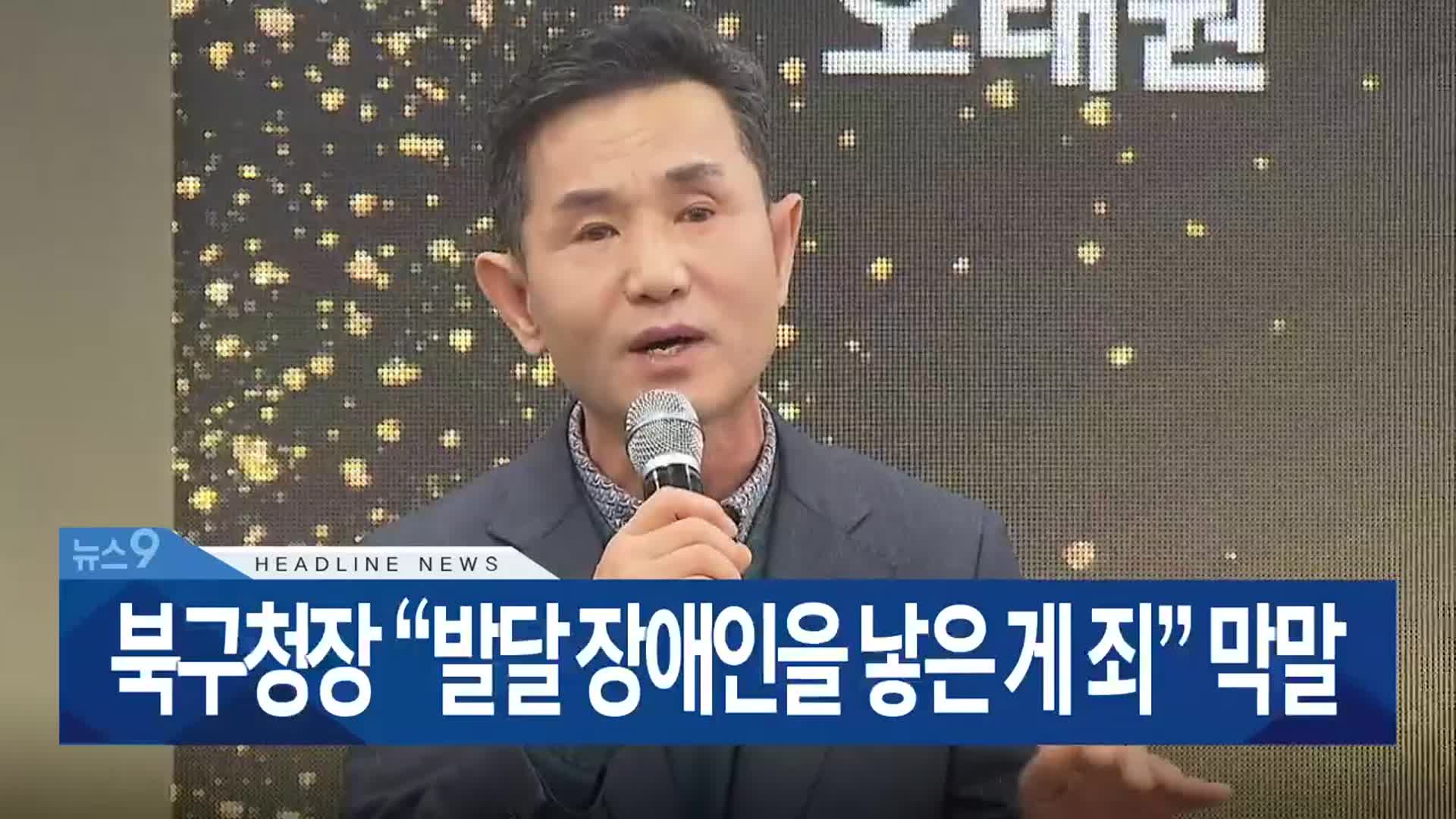 [뉴스9 부산 헤드라인]