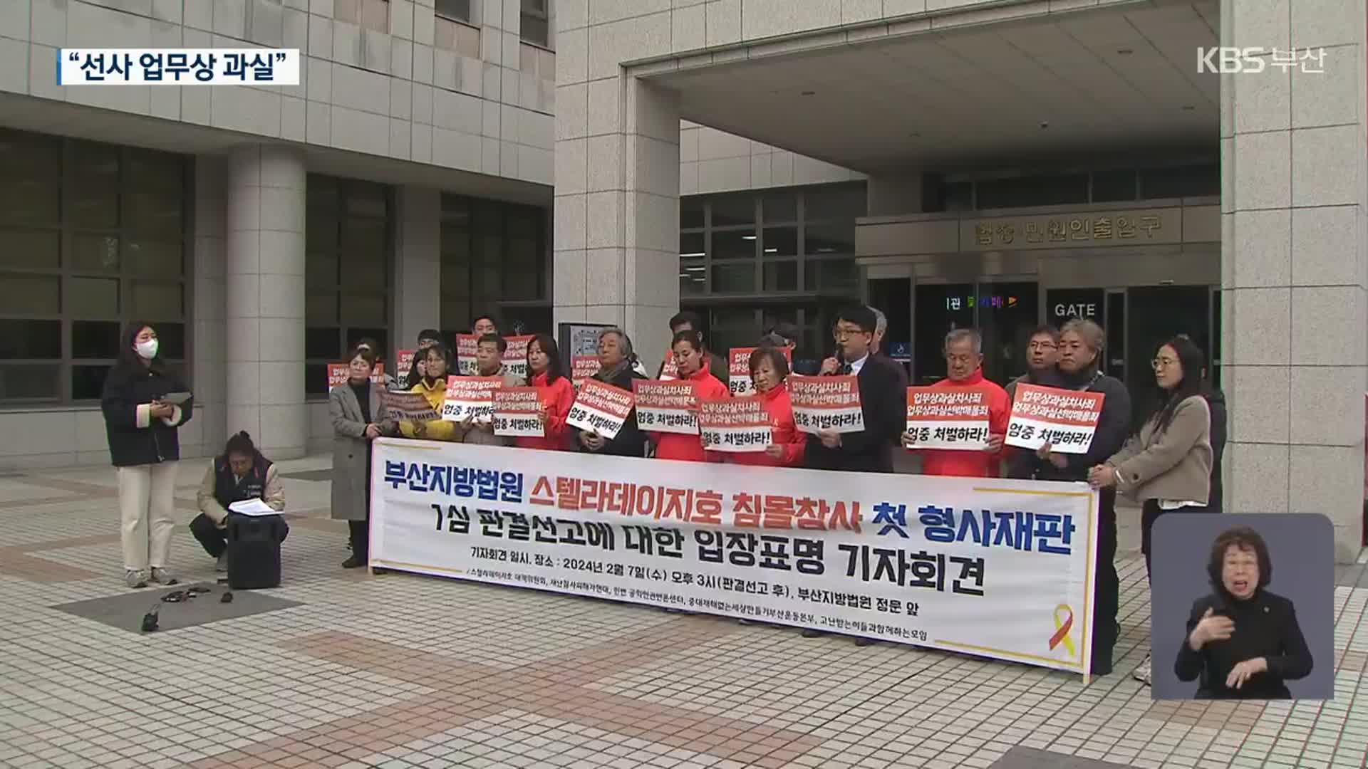 스텔라데이지호 침몰 7년 만에 ‘선사 과실’ 인정