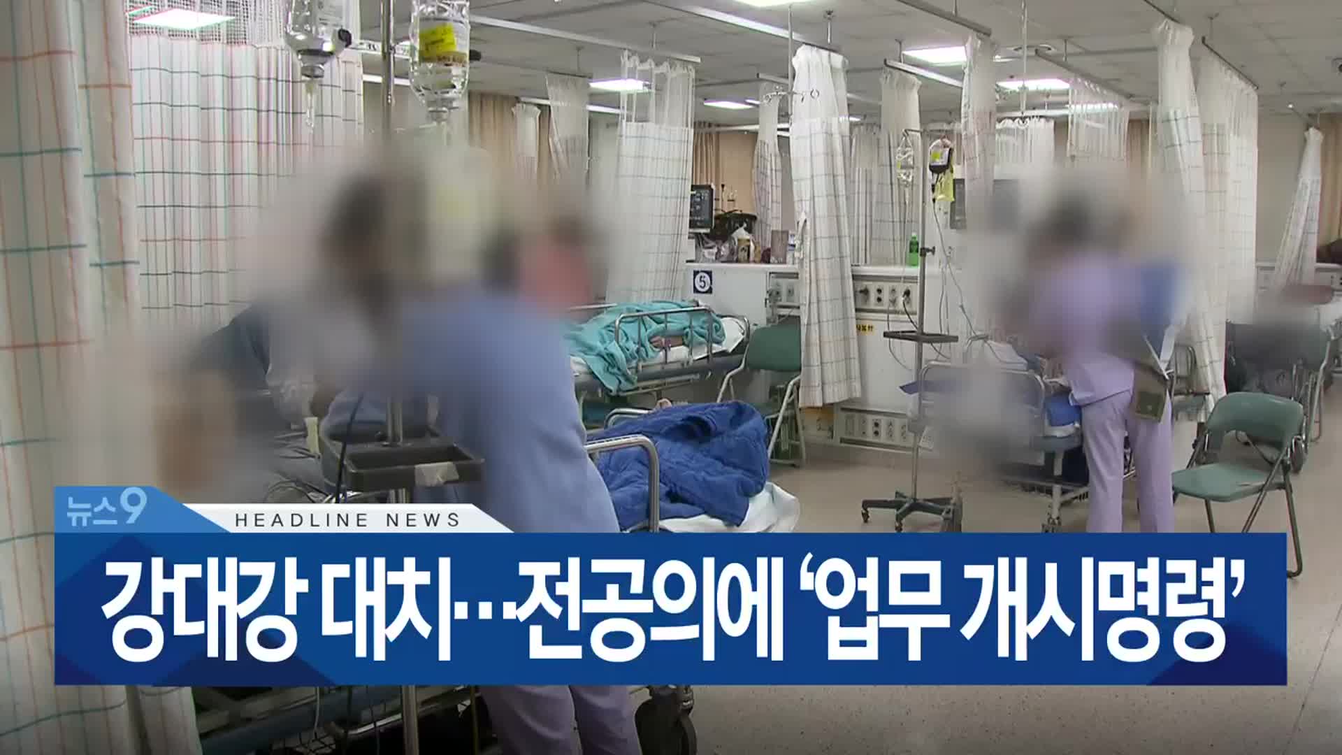 [뉴스9 부산 헤드라인]