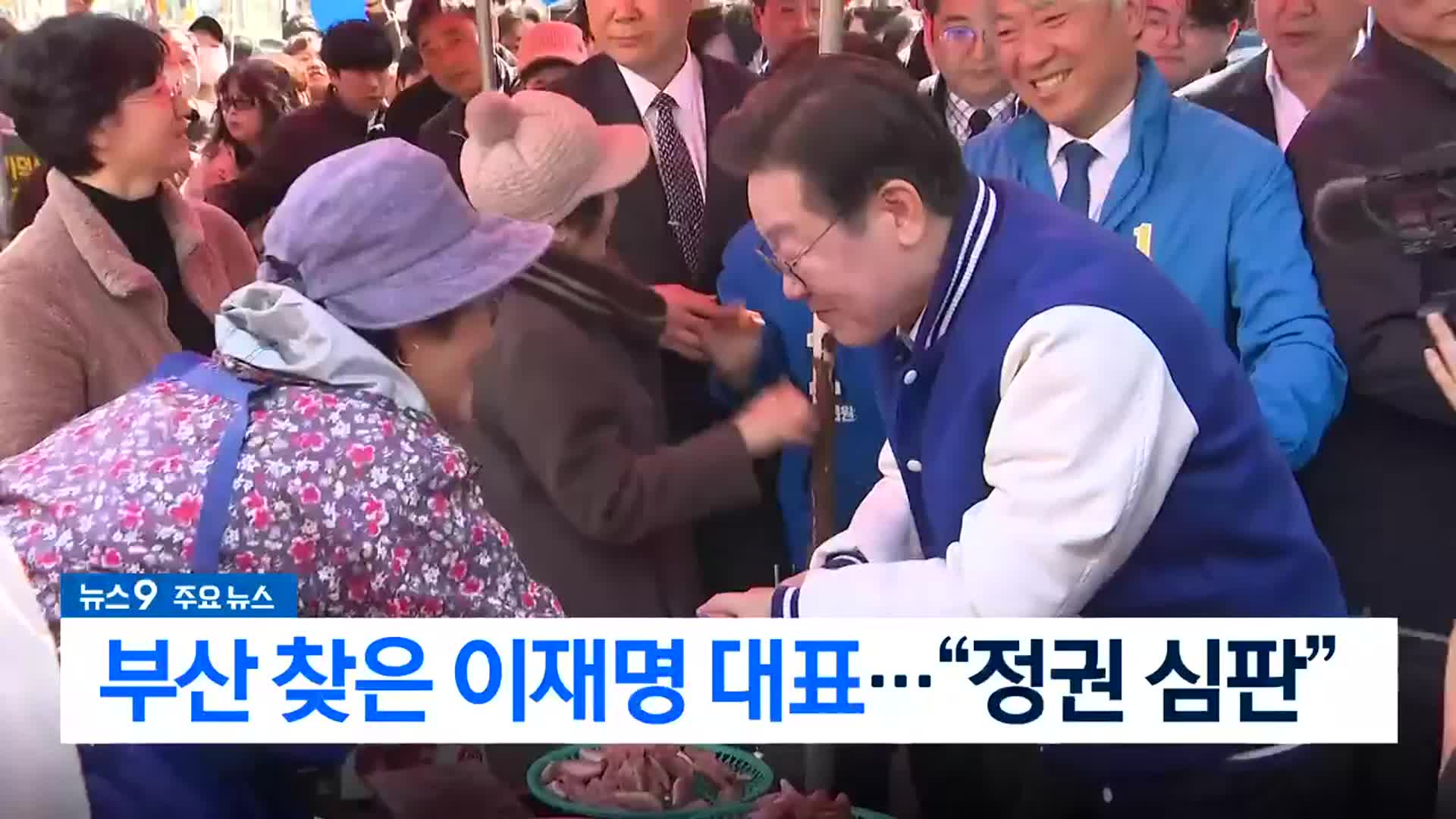 [뉴스9 부산 헤드라인]