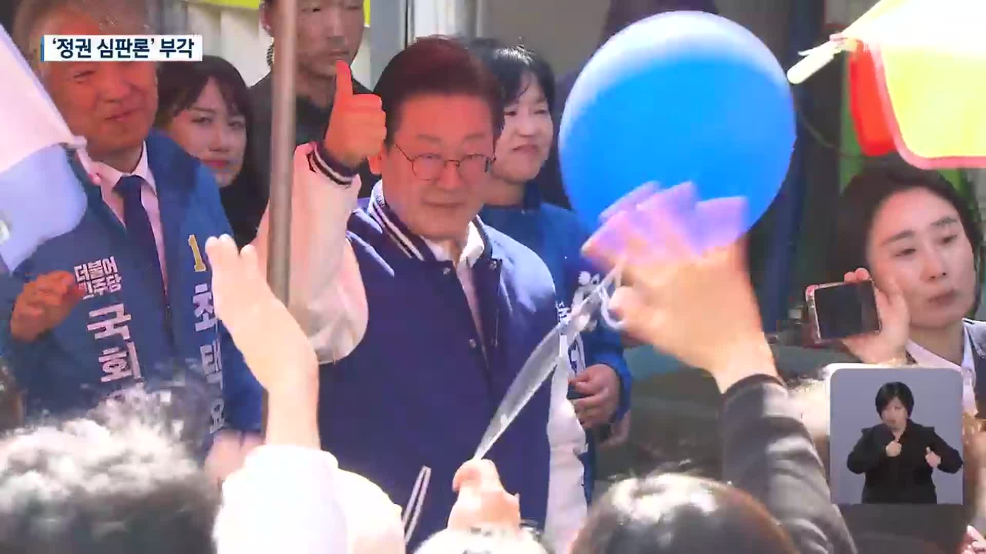 [총선] “부산 후퇴시켜”…이재명, 정권 심판론 부각