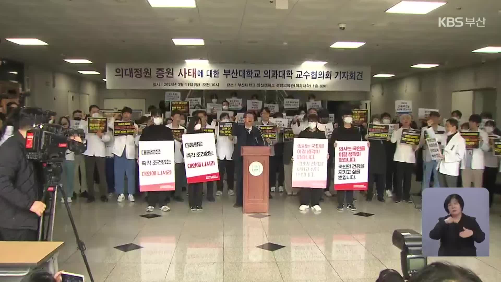 부산지역 의대 교수협의회 사직 여부 ‘논의 중’