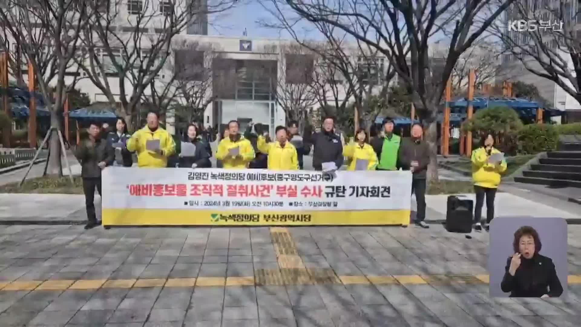 부산 녹색정의당 “홍보물 절도, 경찰이 무마”