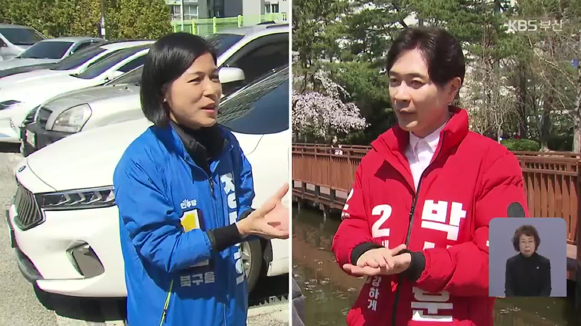 [총선/공약 맞수K] 부산 북구을 만성 교통체증 해결 방안은?