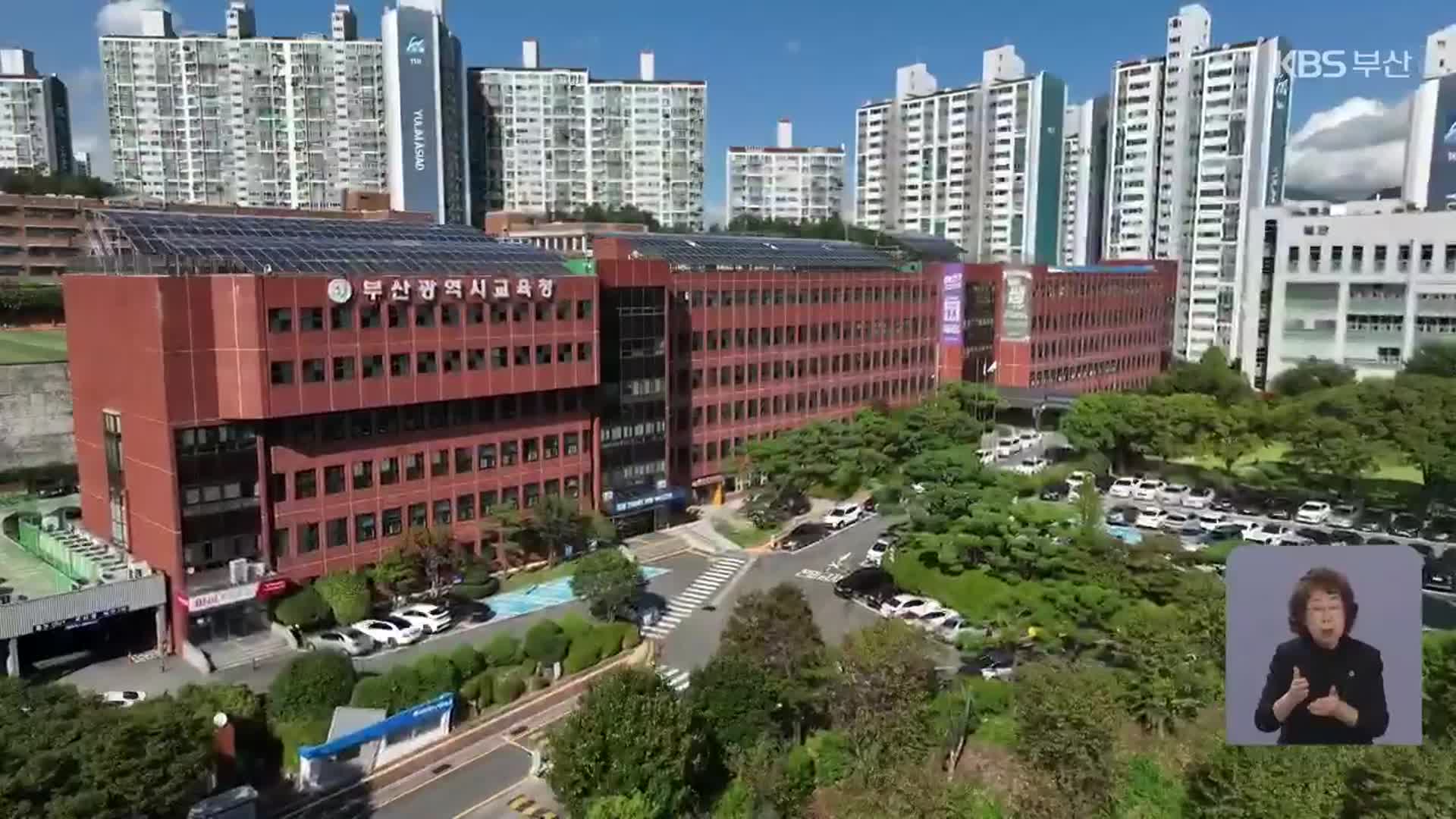 부산교육청, 학생 통학로 안전 확보 사업 확대