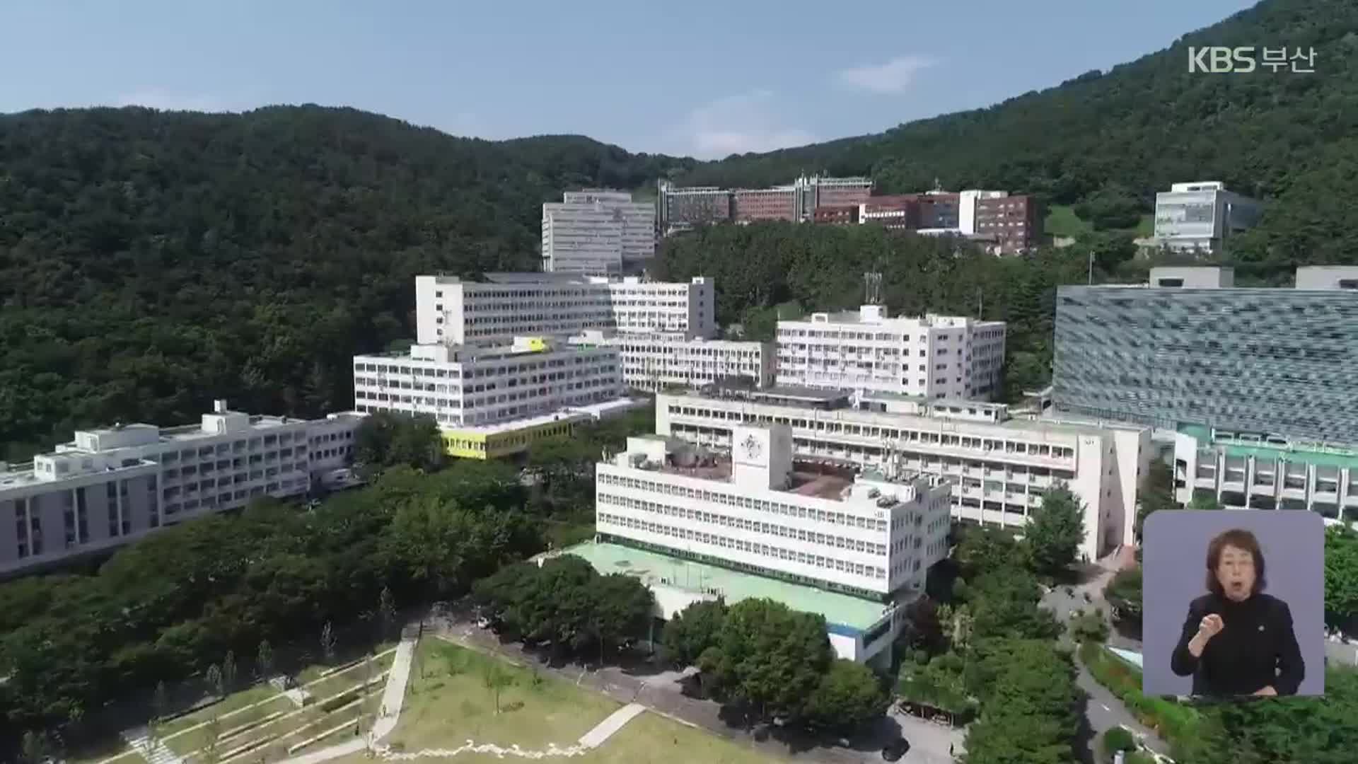‘동아·동서’, ‘동명·신라’ 글로컬 대학 예비 지정