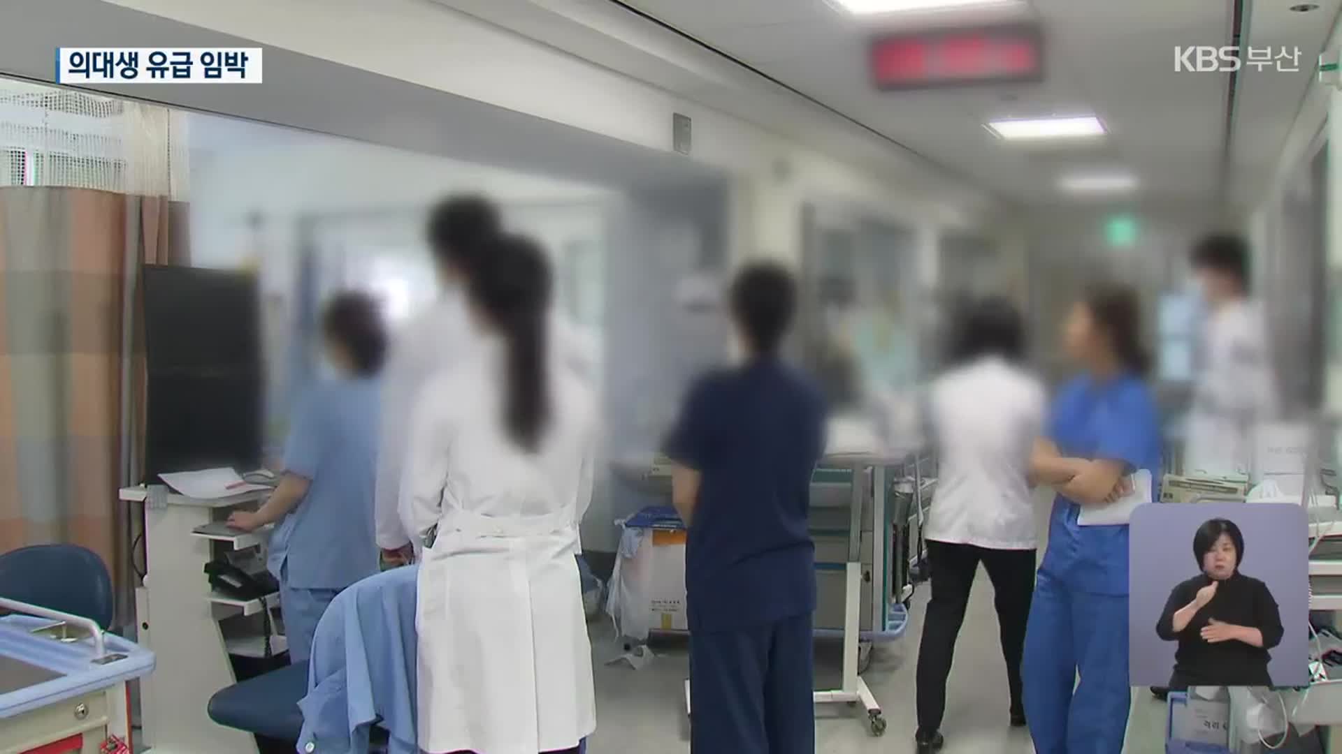 의대생 유급 임박, 전공의 복귀도 곧 막혀