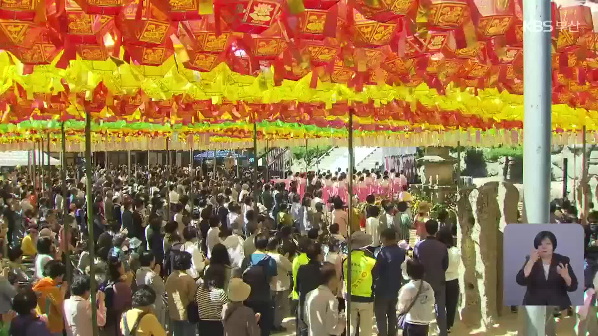 “마음의 평화·행복한 세상”…부산서도 봉축법요식