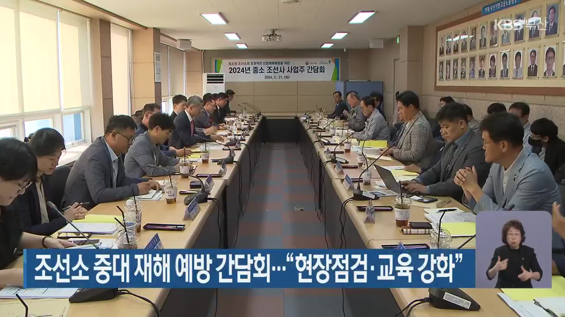 조선소 중대 재해 예방 간담회…“현장점검·교육 강화”