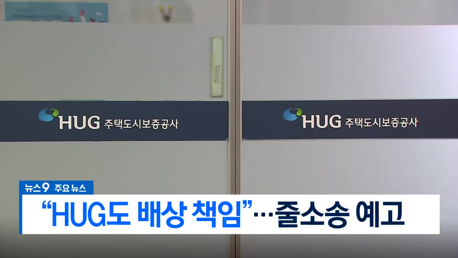 [뉴스9 부산 헤드라인]