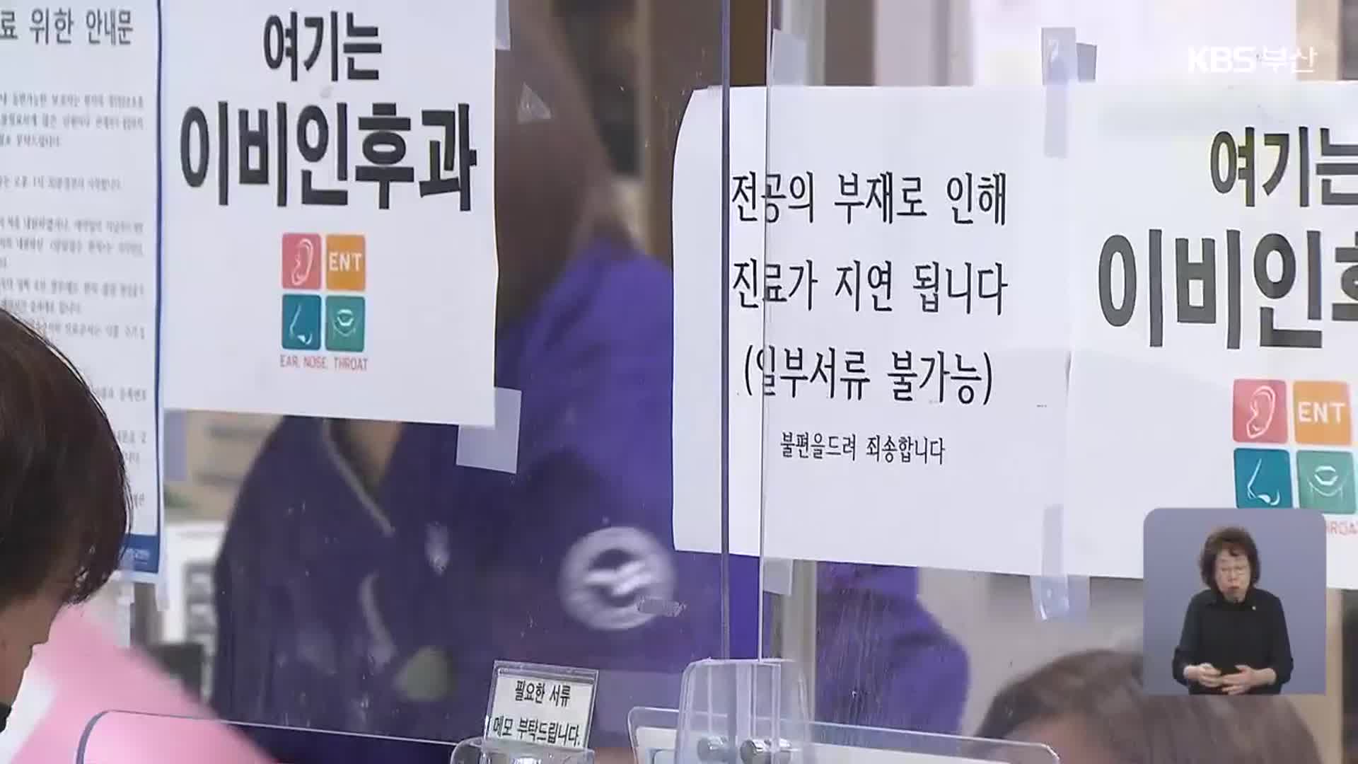 부산대병원 ‘휴진 동참’ 여부 조사 시작