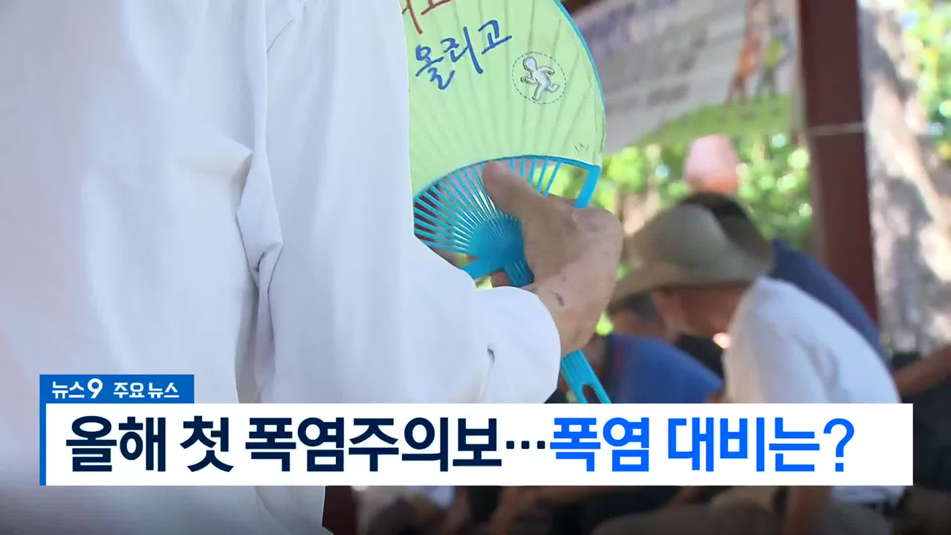 [뉴스9 부산 헤드라인]