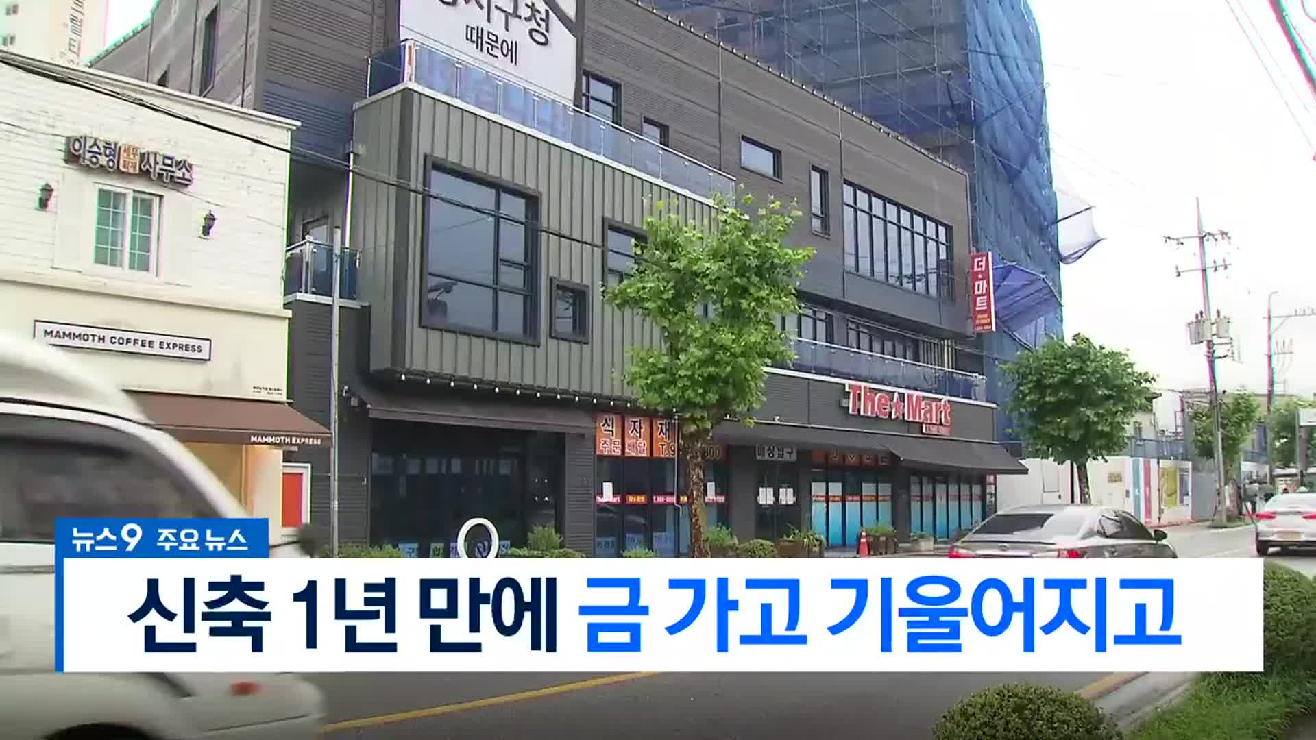 [뉴스9 부산 헤드라인]