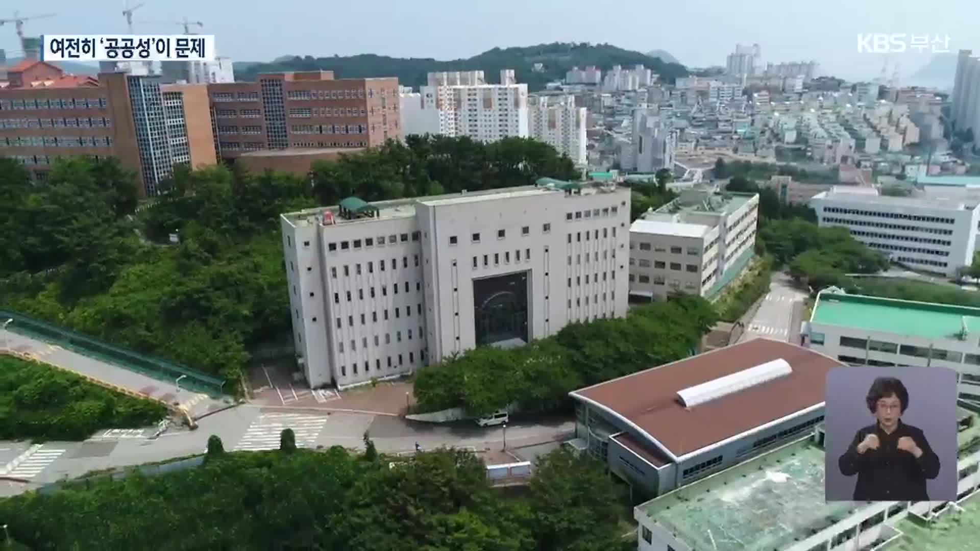 바꾸는 시늉만?…부산외대 터 개발 ‘공공성’ 쟁점