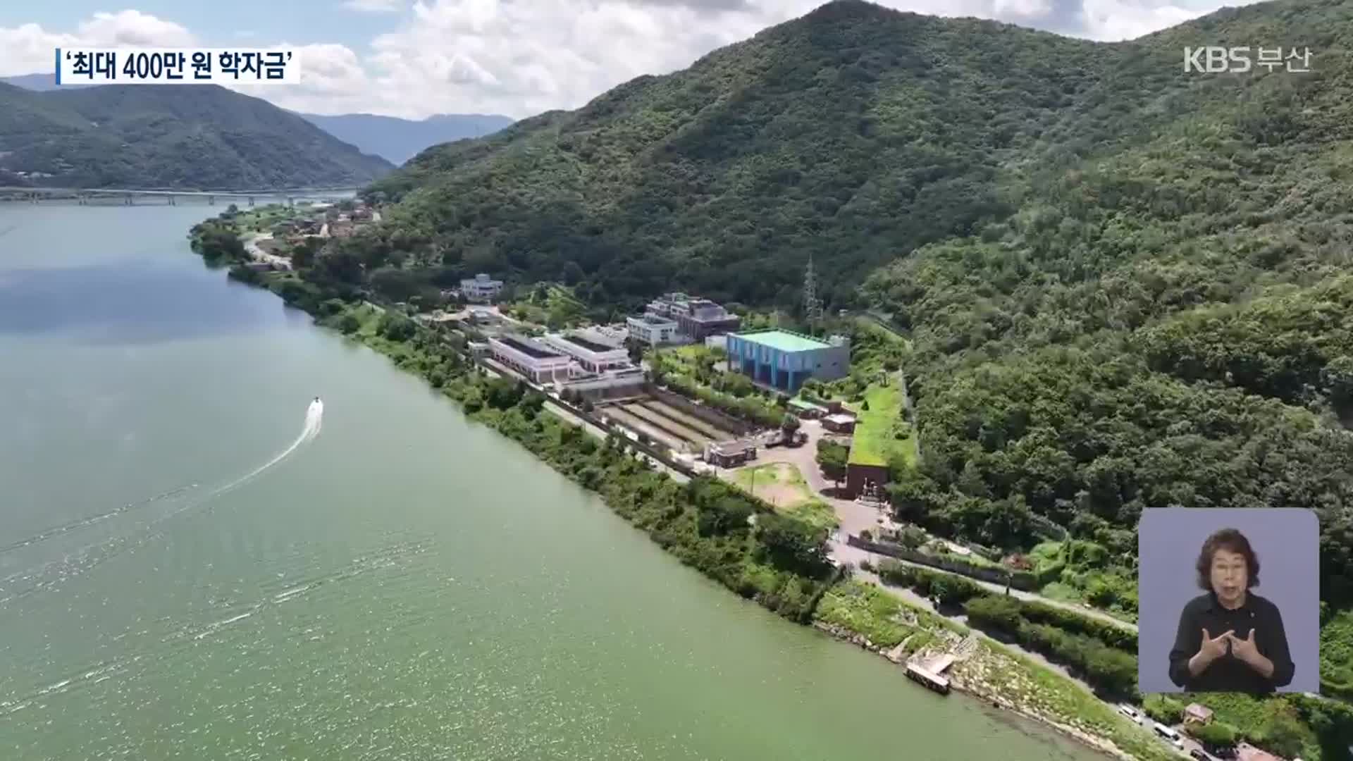 “최대 400만 원 학자금”…낙동강 취수 ‘안간힘’