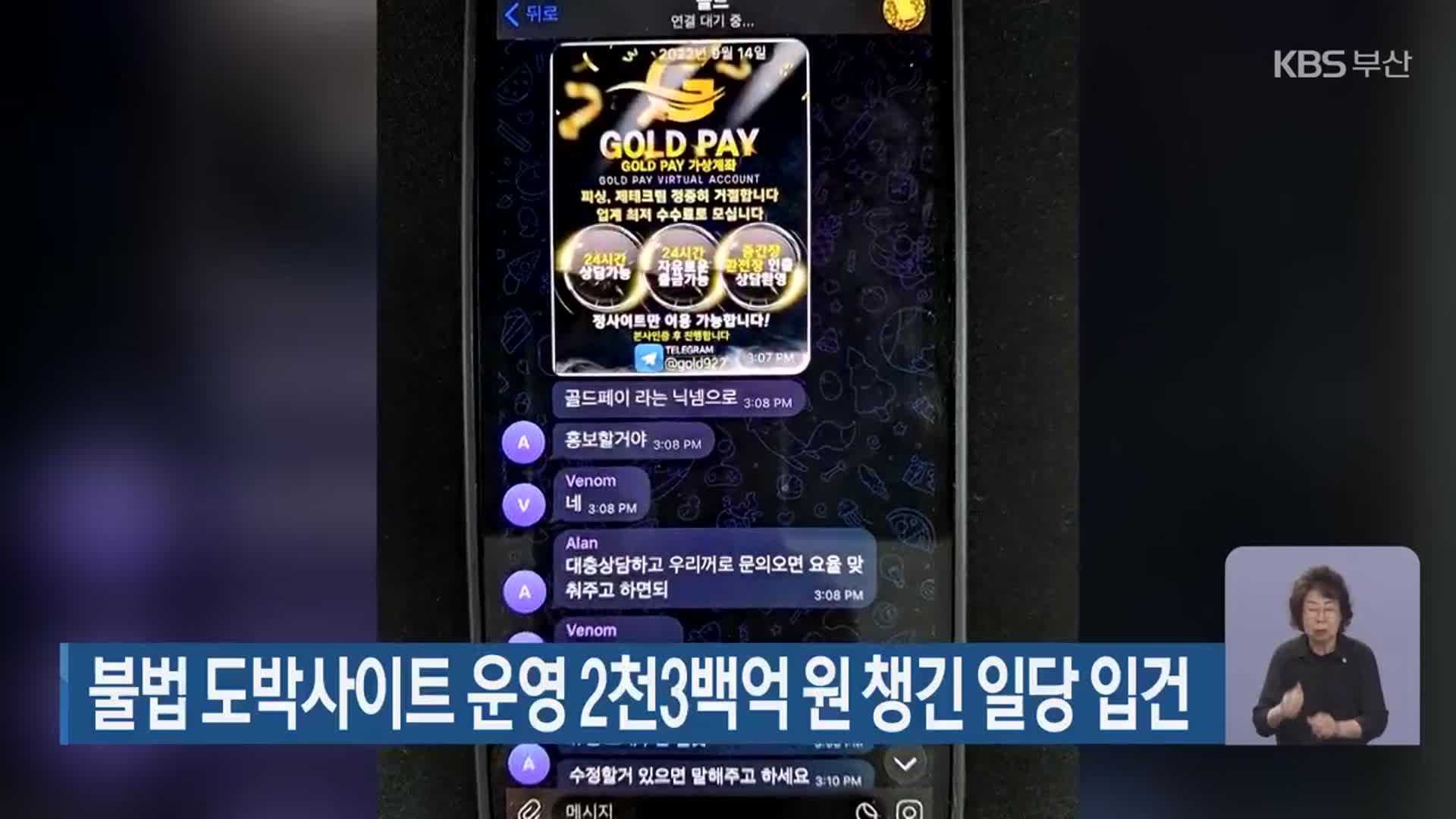 불법 도박사이트 운영 2천3백억 원 챙긴 일당 입건