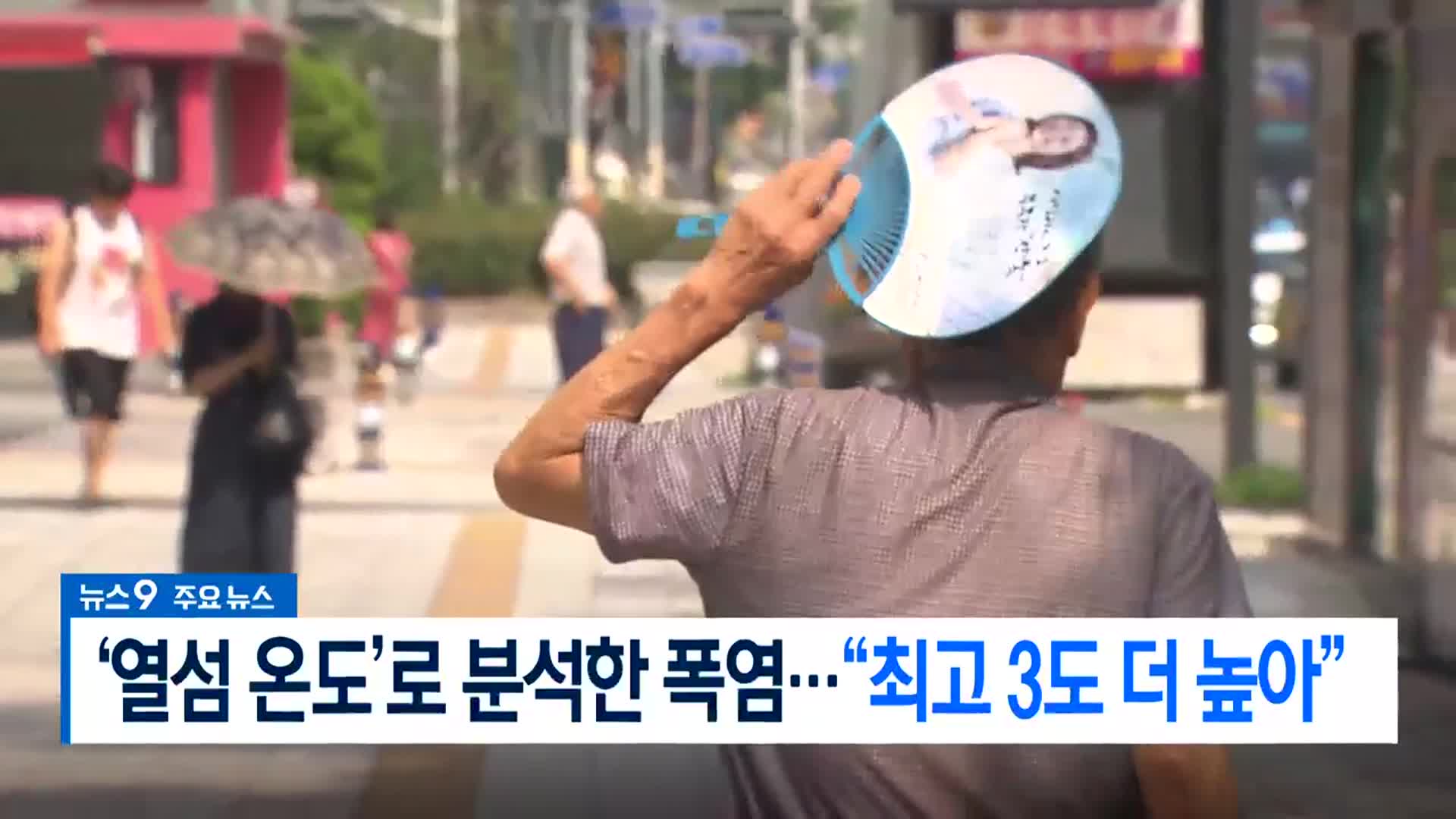 [뉴스9 부산 헤드라인]