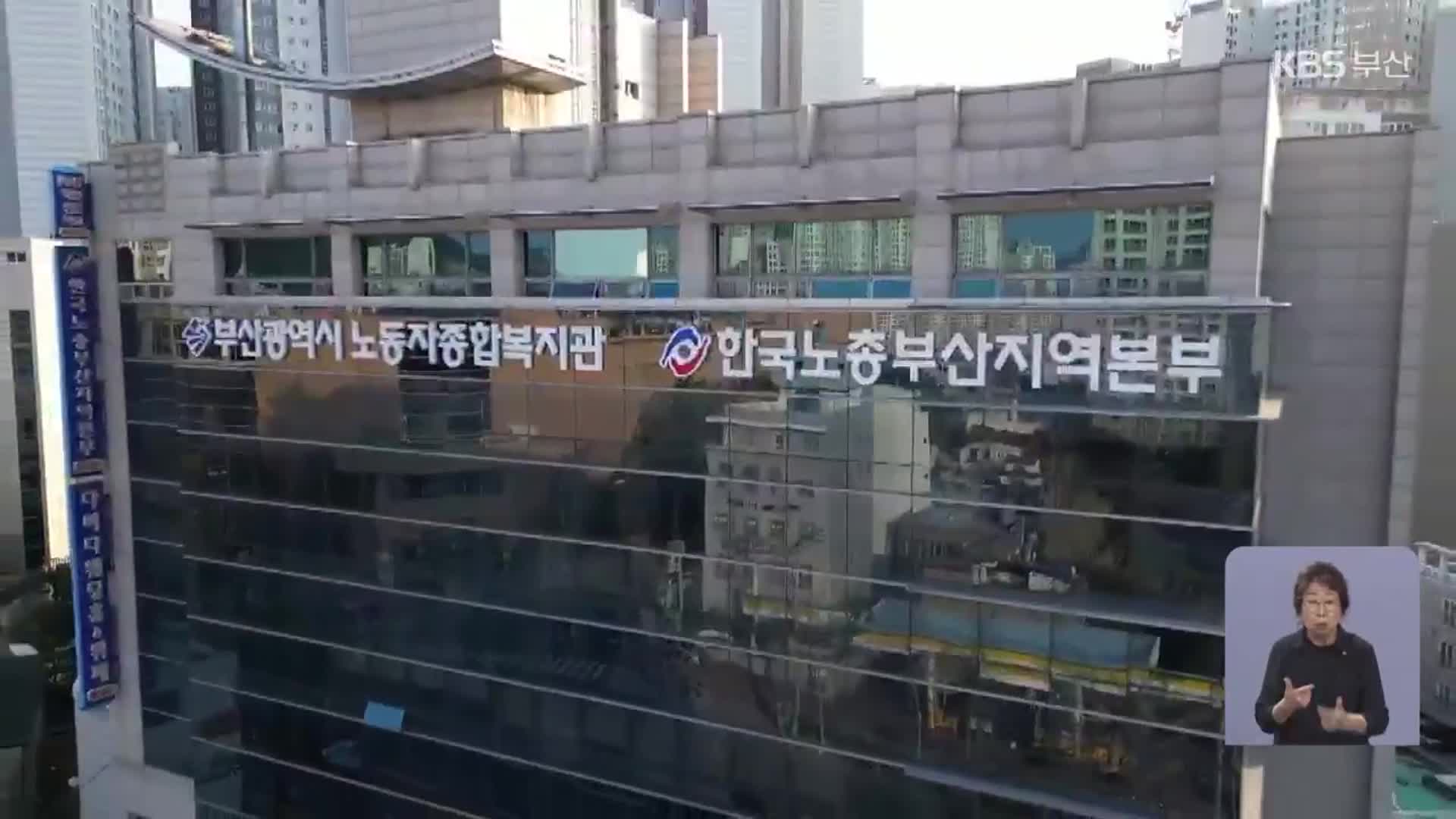 한국노총 “시중은행, 시금고 유치 경쟁 중단해야”