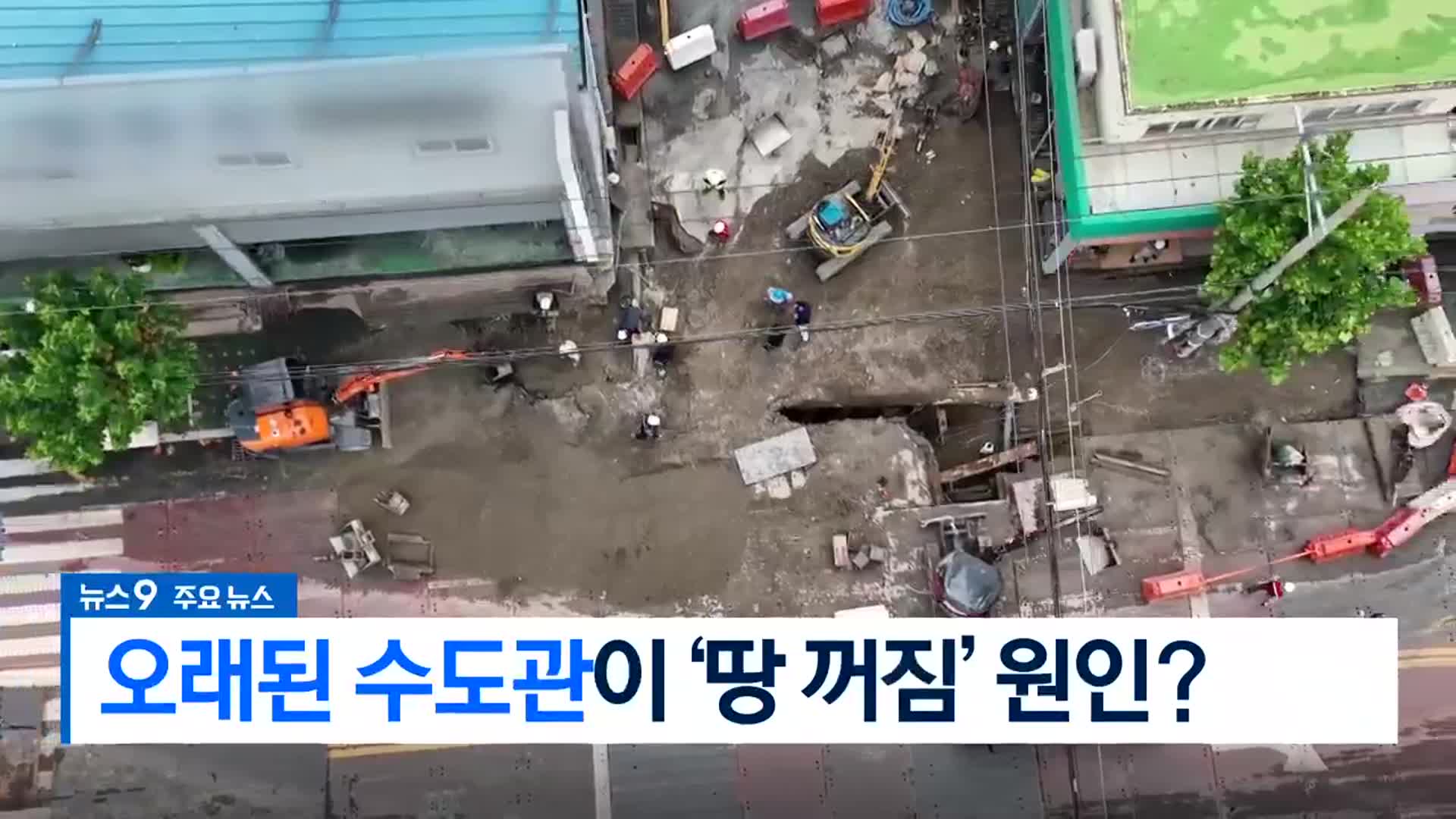 [뉴스9 부산 헤드라인]