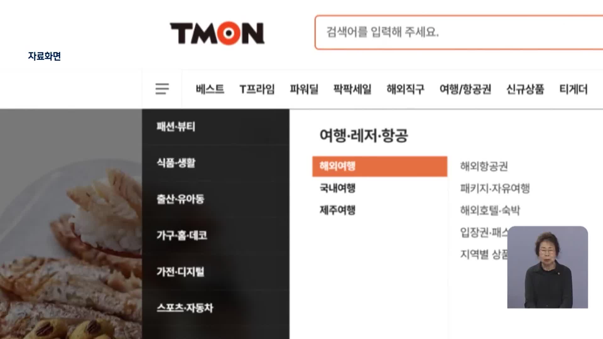 ‘티메프 미정산 사태’ 부산·경남 388억 원 피해