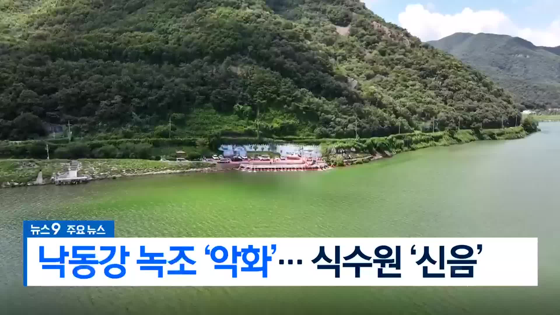 [뉴스9 부산 헤드라인]