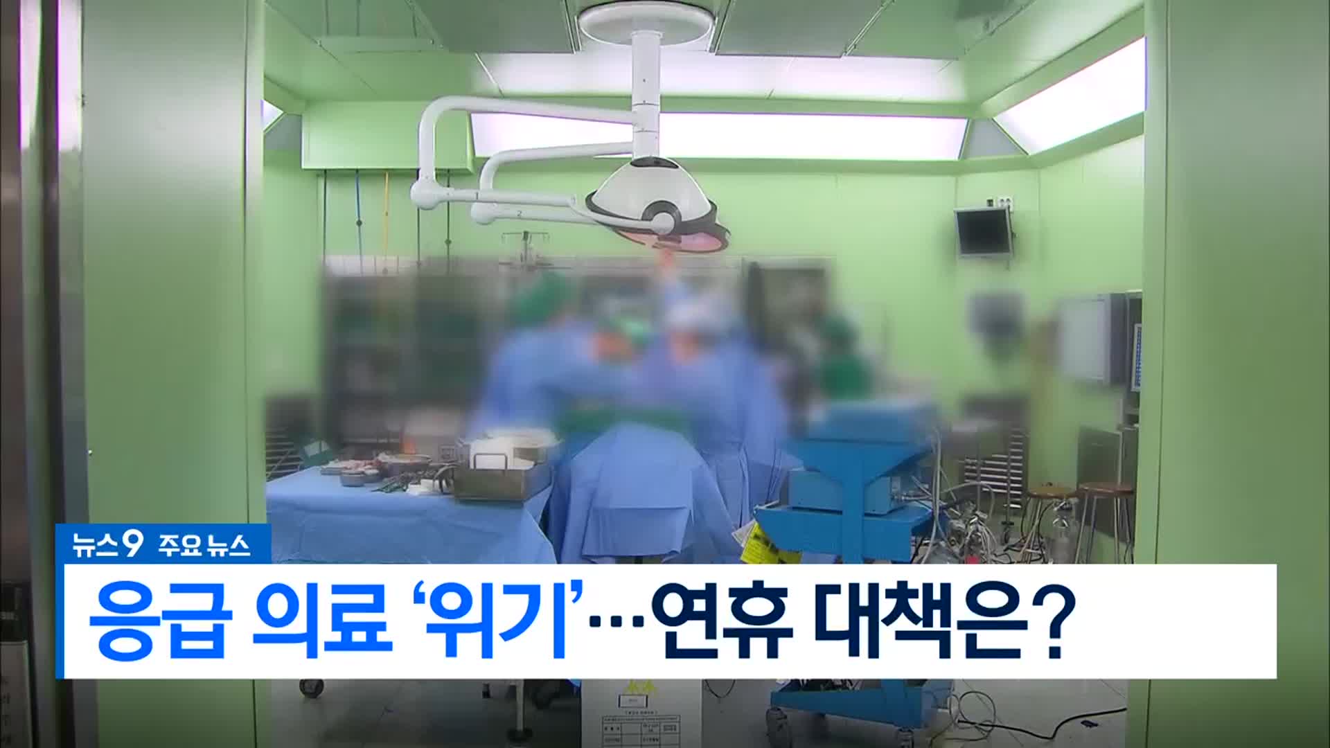 [뉴스9 부산 헤드라인]