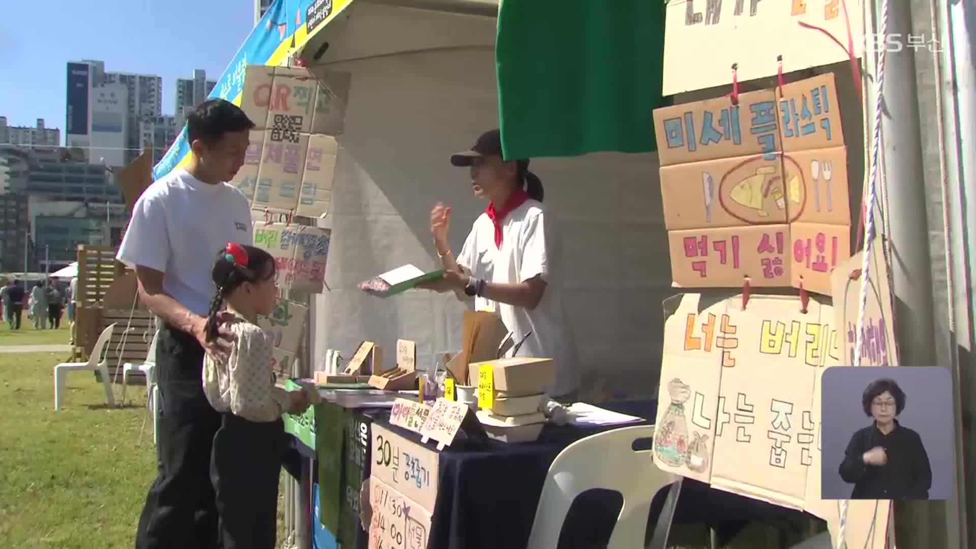 먹고 즐기는 지역 축제도 ‘친환경 바람’