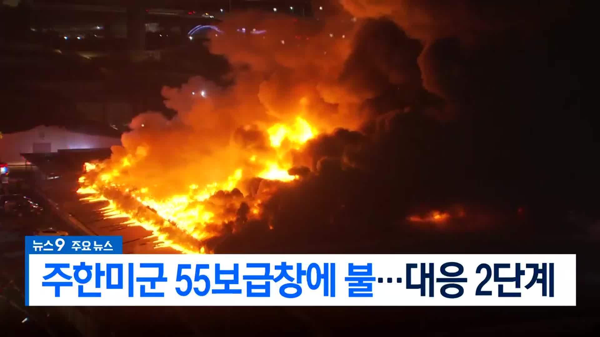 [뉴스9 부산 헤드라인]