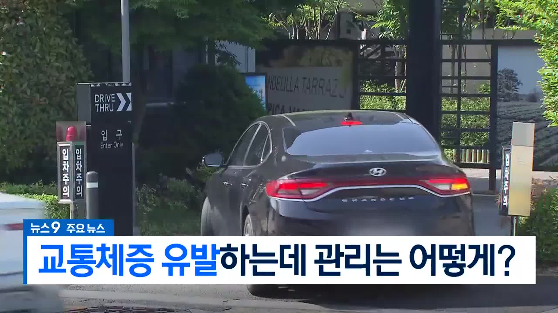 [뉴스9 부산 헤드라인]