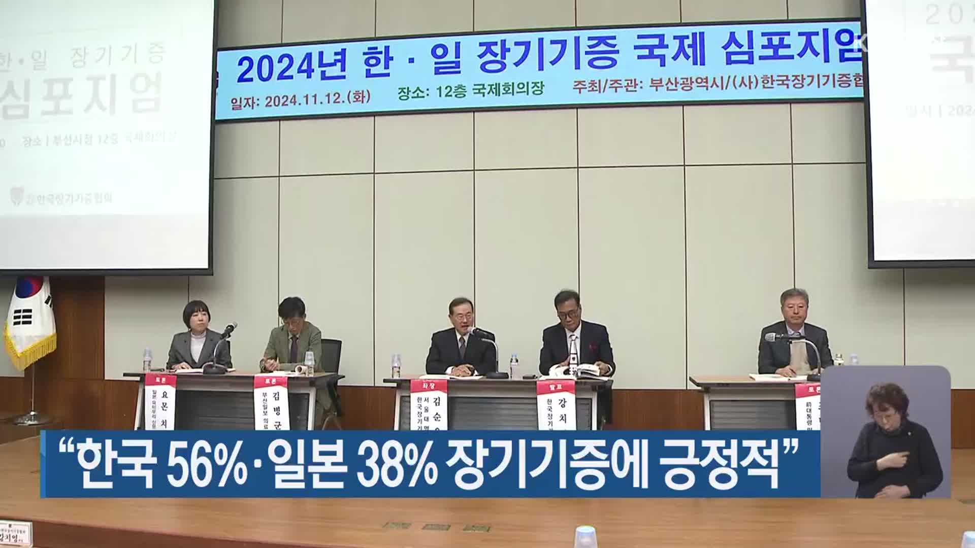 “한국 56%·일본 38% 장기기증에 긍정적”