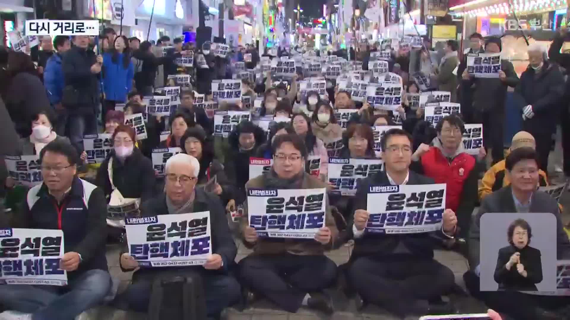 부산 시민들 “윤석열 퇴진”…곳곳 규탄 잇따라