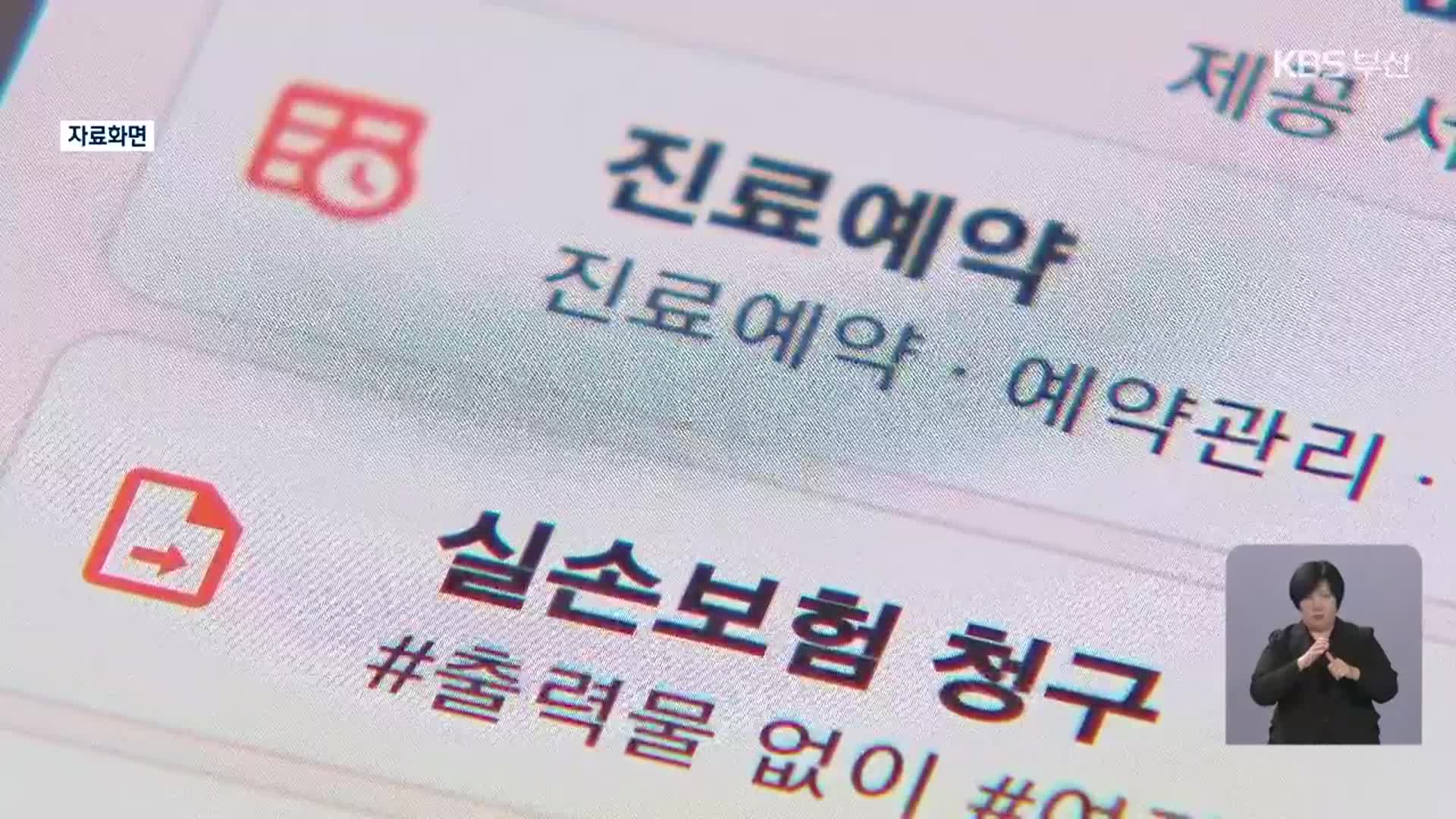 부산의료원에 맞춤형 ‘의료정보’ 플랫폼