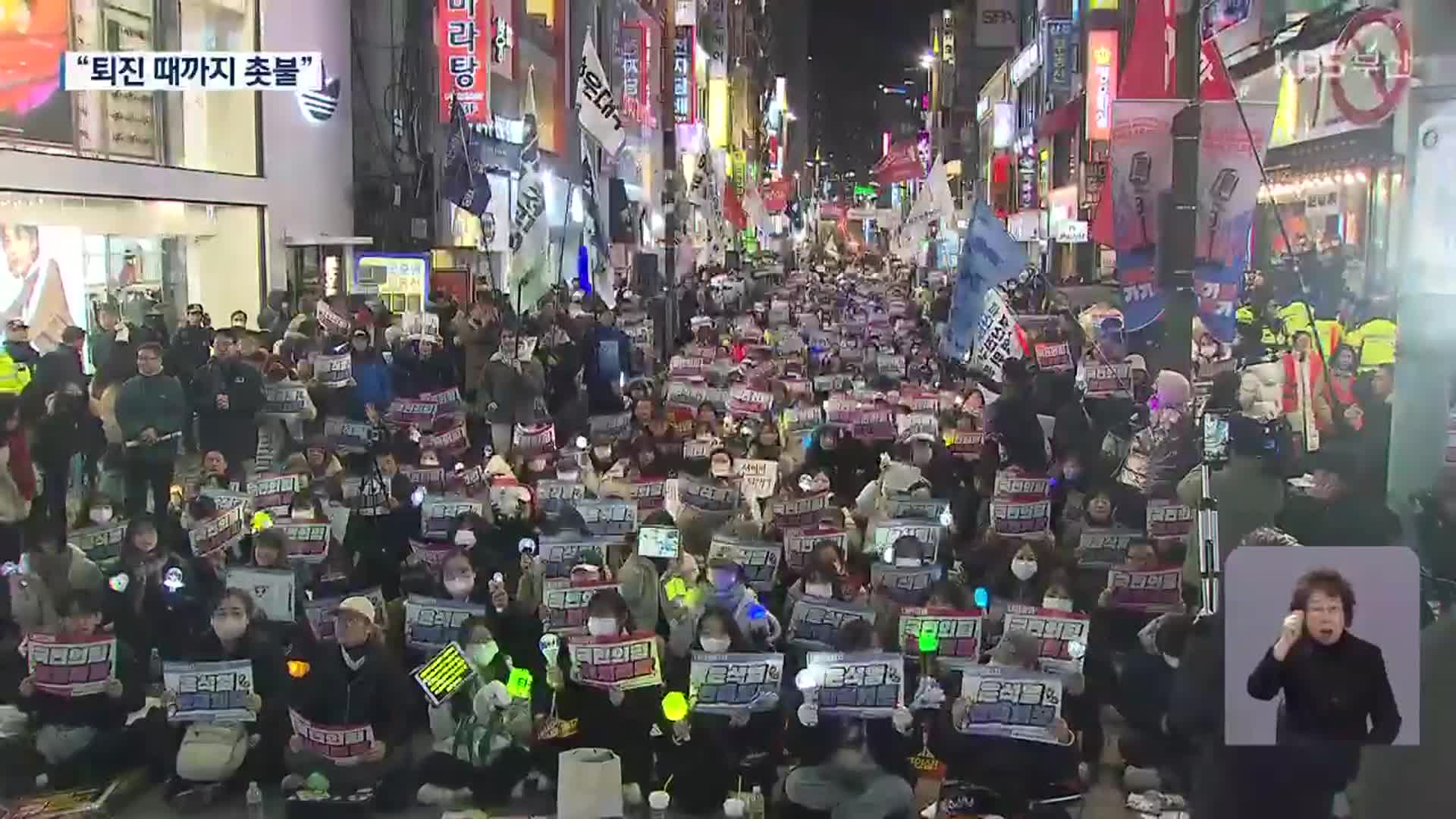 탄핵 무산에 성난 부산 민심…“퇴진 촉구”