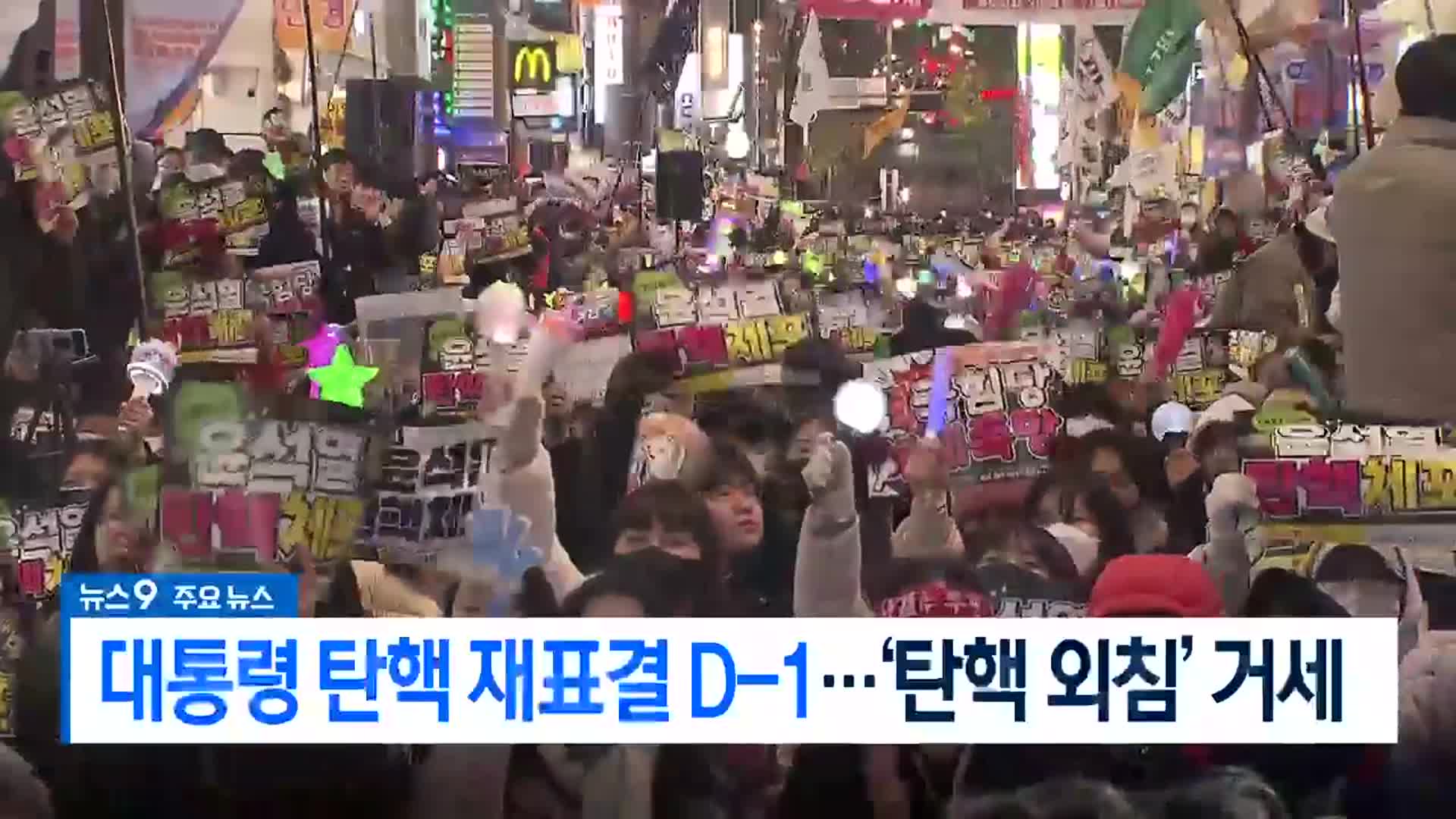 [뉴스9 부산 헤드라인]