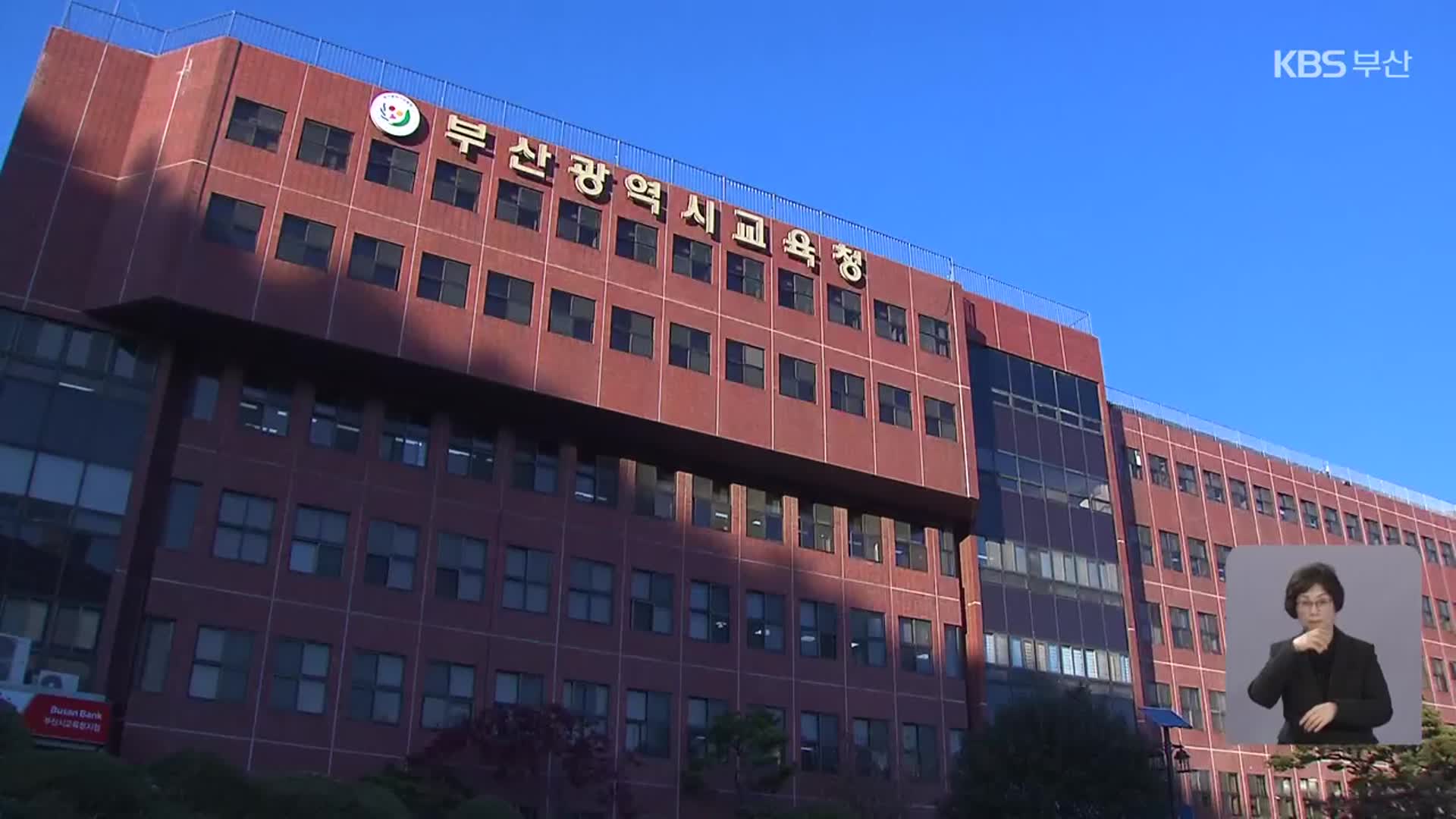 교육감 재선거 일정 시작…예비후보 등록