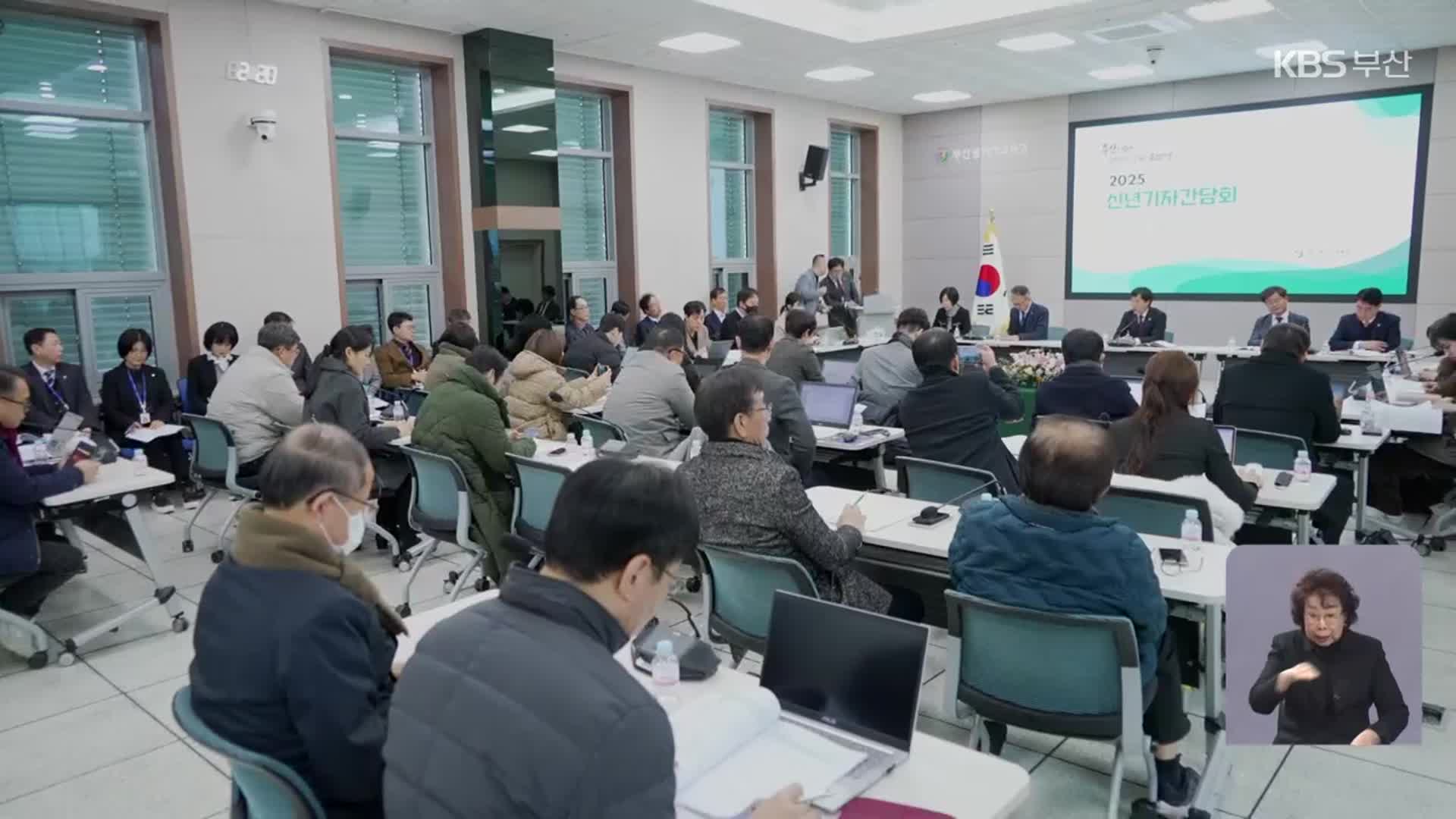 부산교육청, 올해 주요 정책 추진 계획 발표