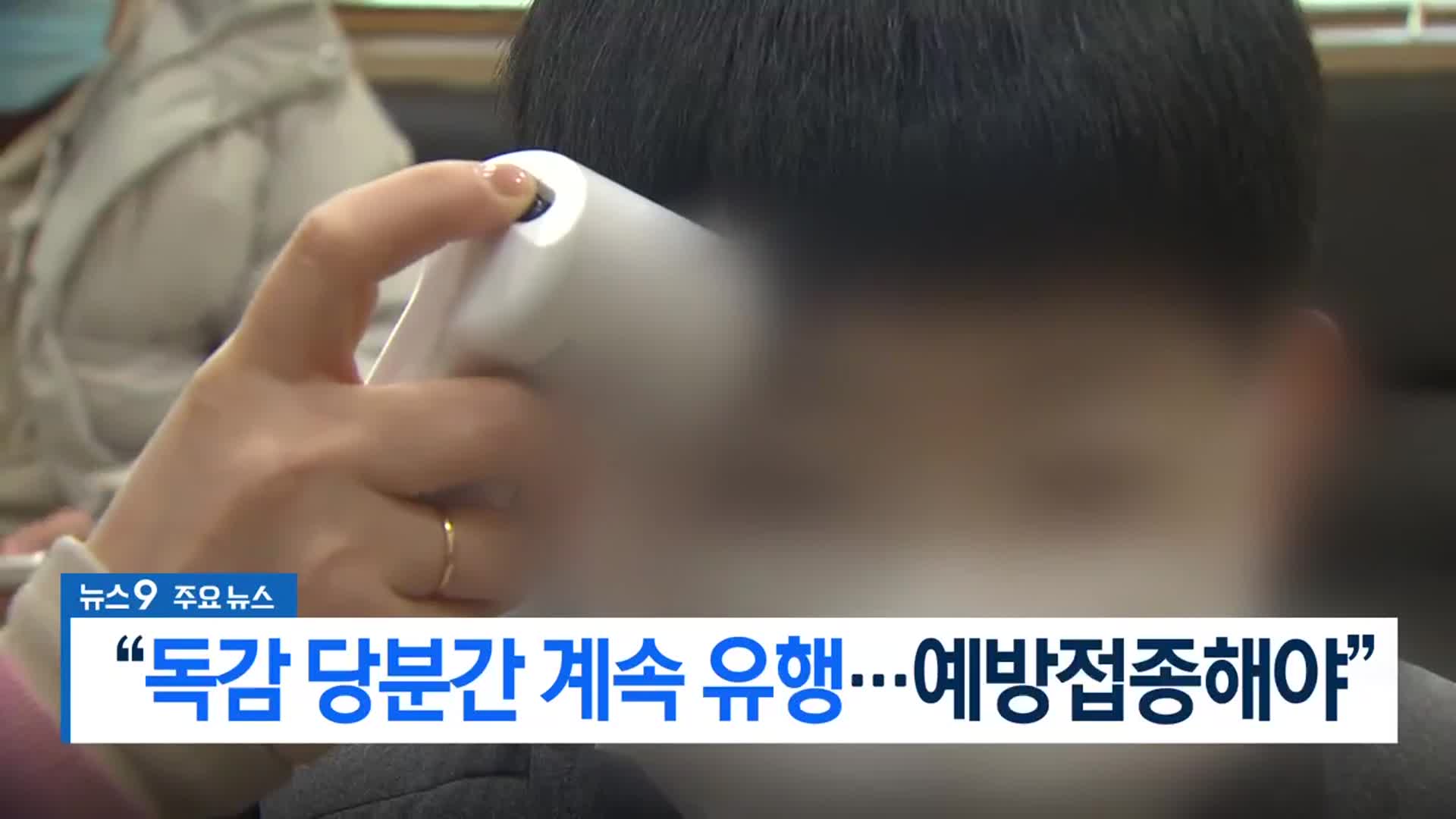 [뉴스9 부산 헤드라인]