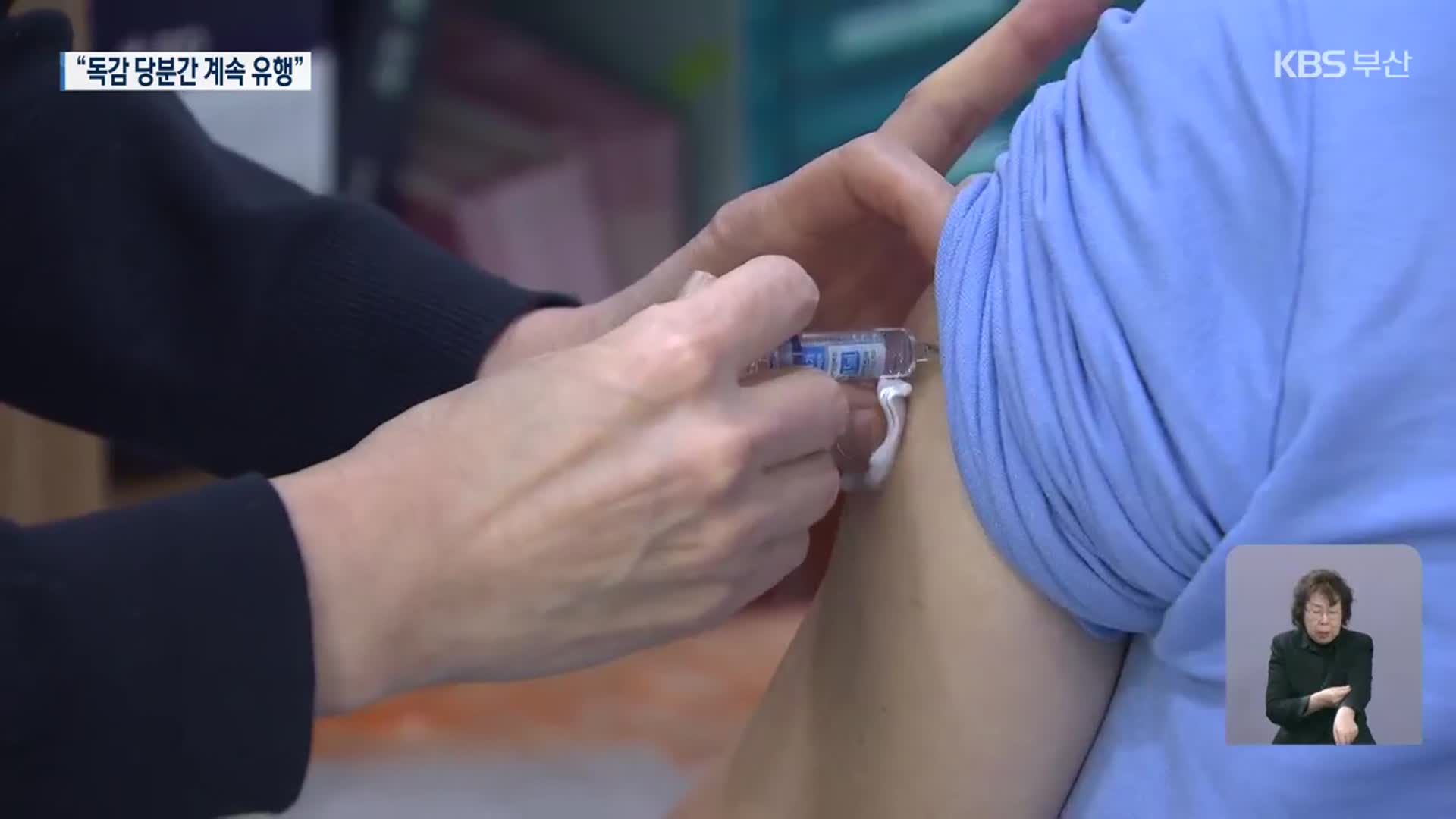 8년 만에 독감 환자 최대…“아직 정점 아냐”