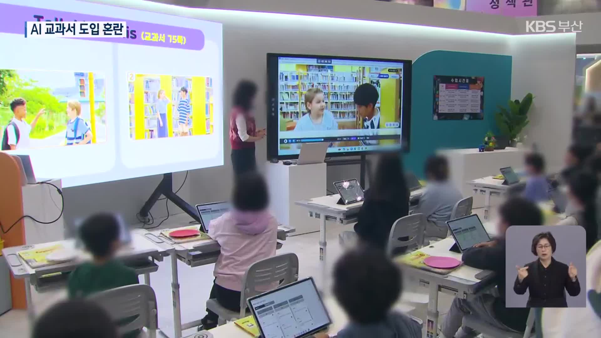 디지털교과서 갈등 심화…부산도 ‘혼란’