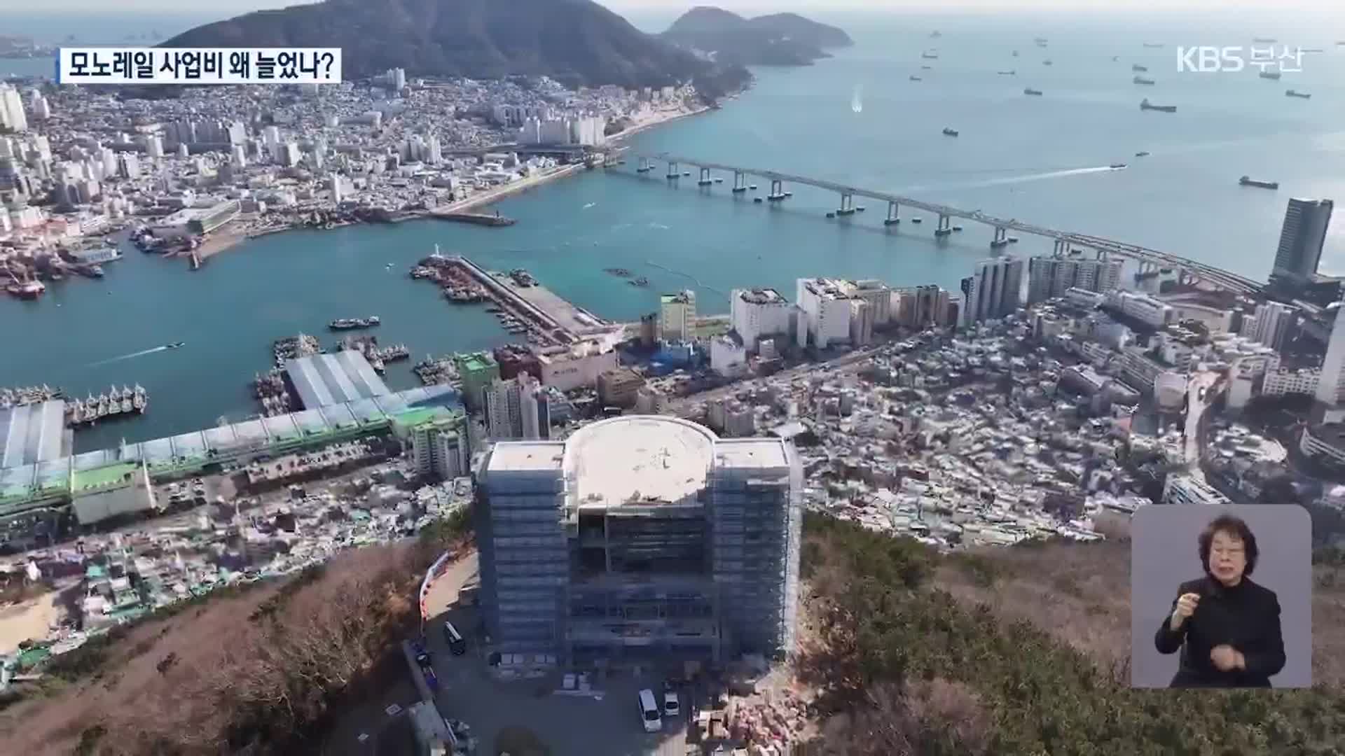 [단독] 천마산 모노레일 ‘고무줄 예산’…심사 회피 의혹