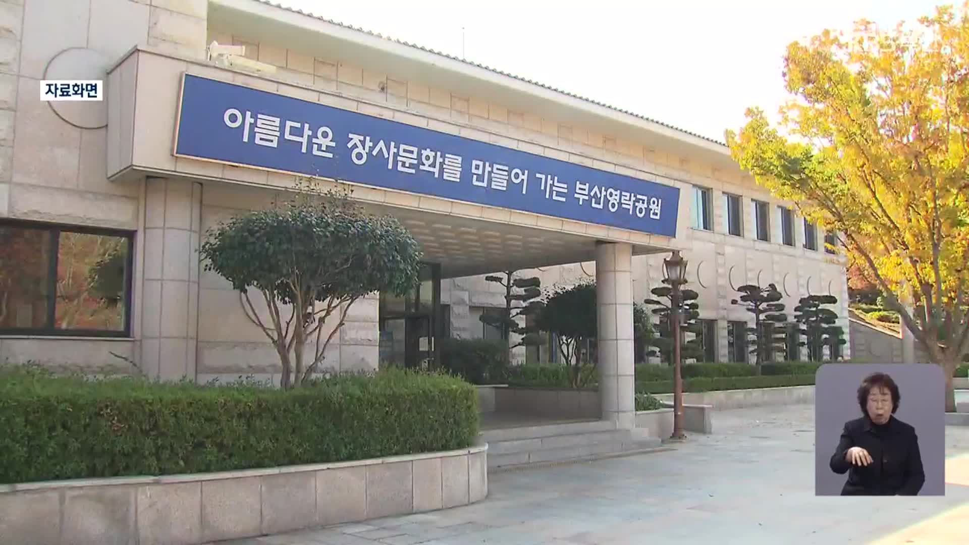 호흡기 감염병 증가…영락공원 화장로 가동 확대