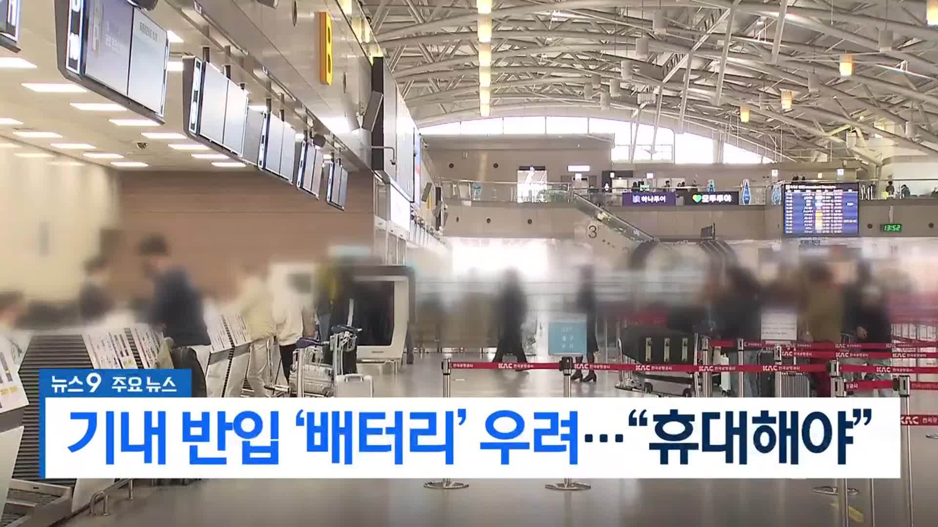 [뉴스9 부산 헤드라인]