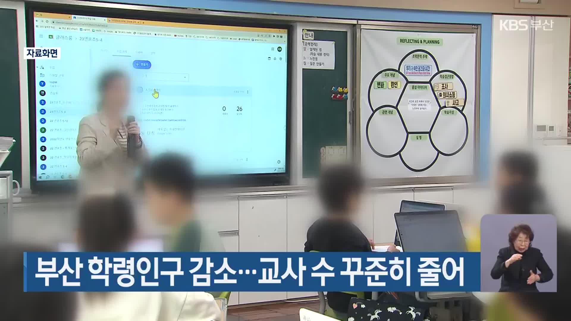 부산 학령인구 감소…교사 수 꾸준히 줄어