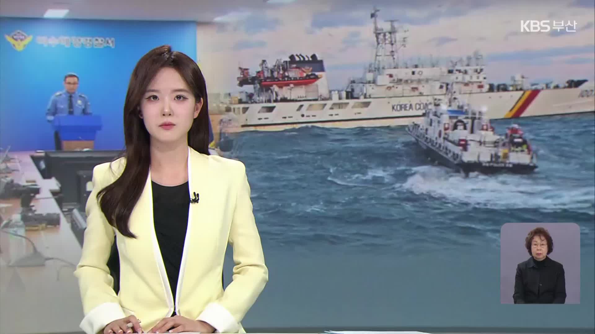 [뉴스9 부산 헤드라인]