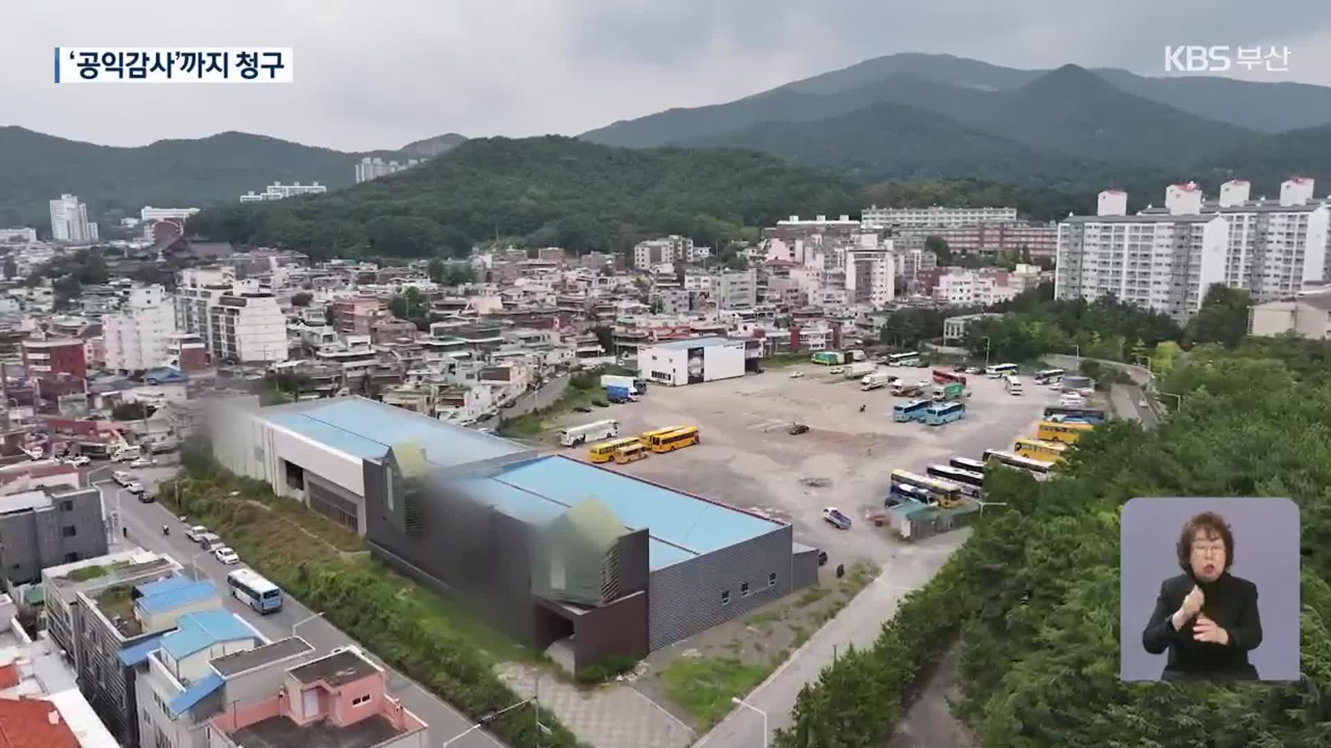 해운대 아파트 논란, 결국 ‘공익감사’ 청구