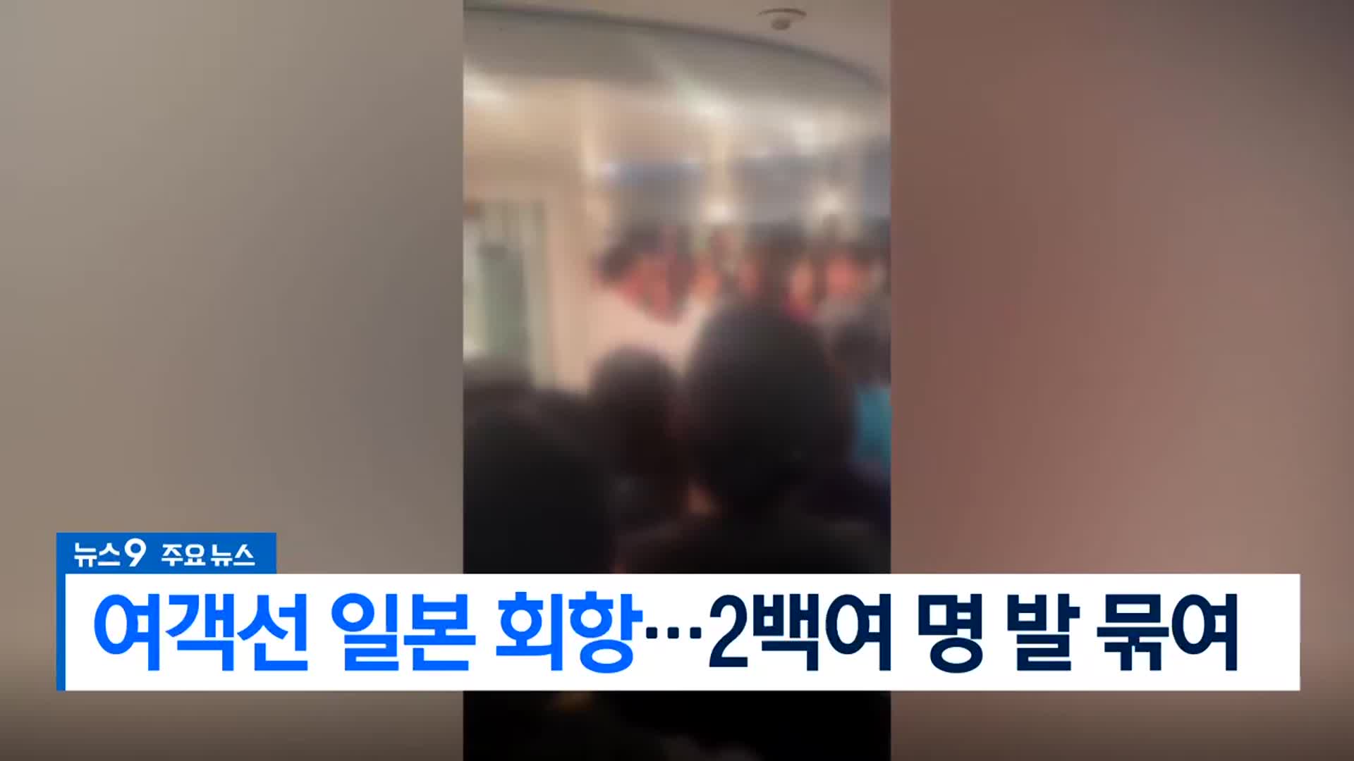 [뉴스9 부산 헤드라인]