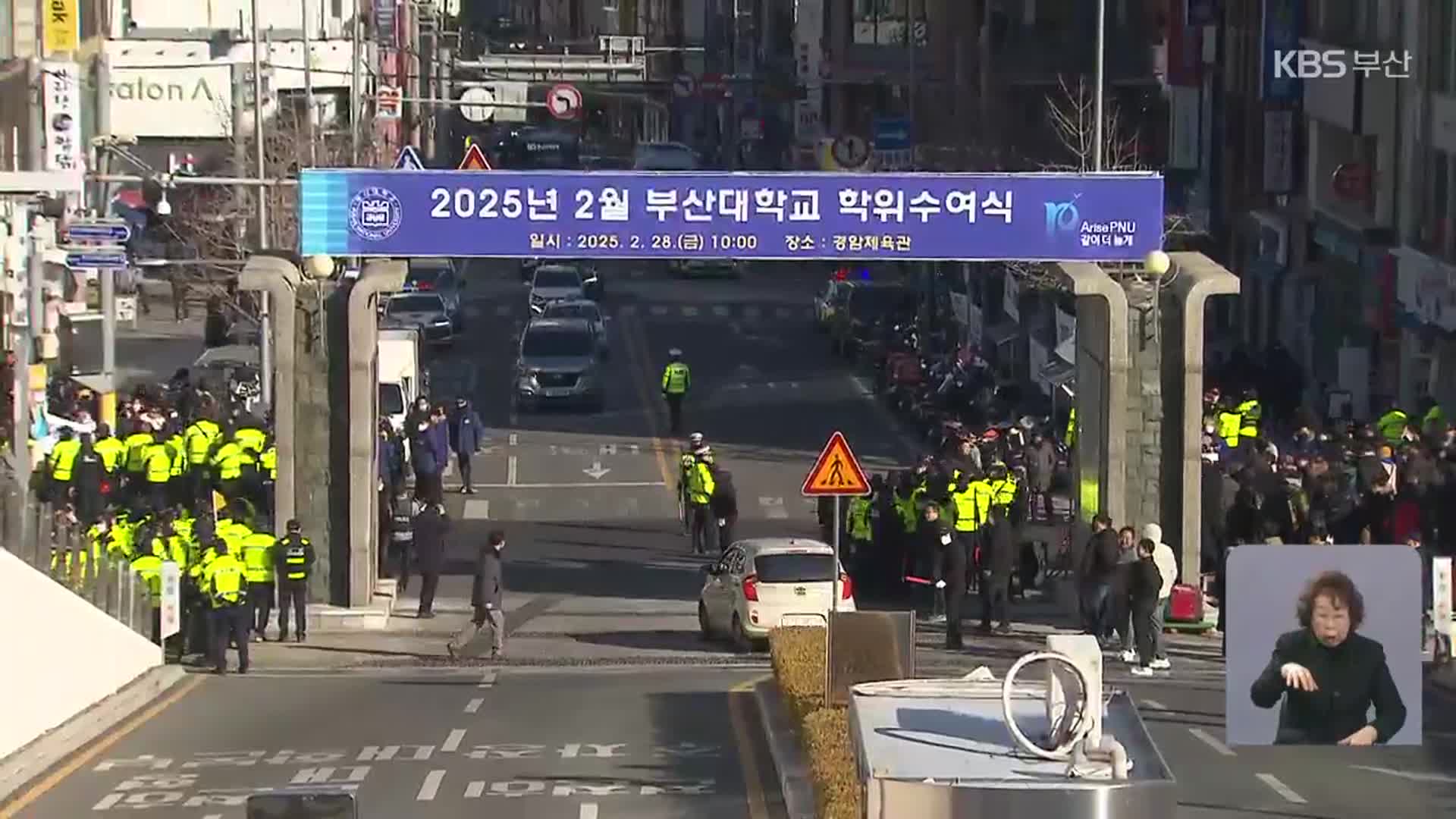 최종 변론 D-1, ‘탄핵 찬반’ 대학가 집회 ‘긴장’