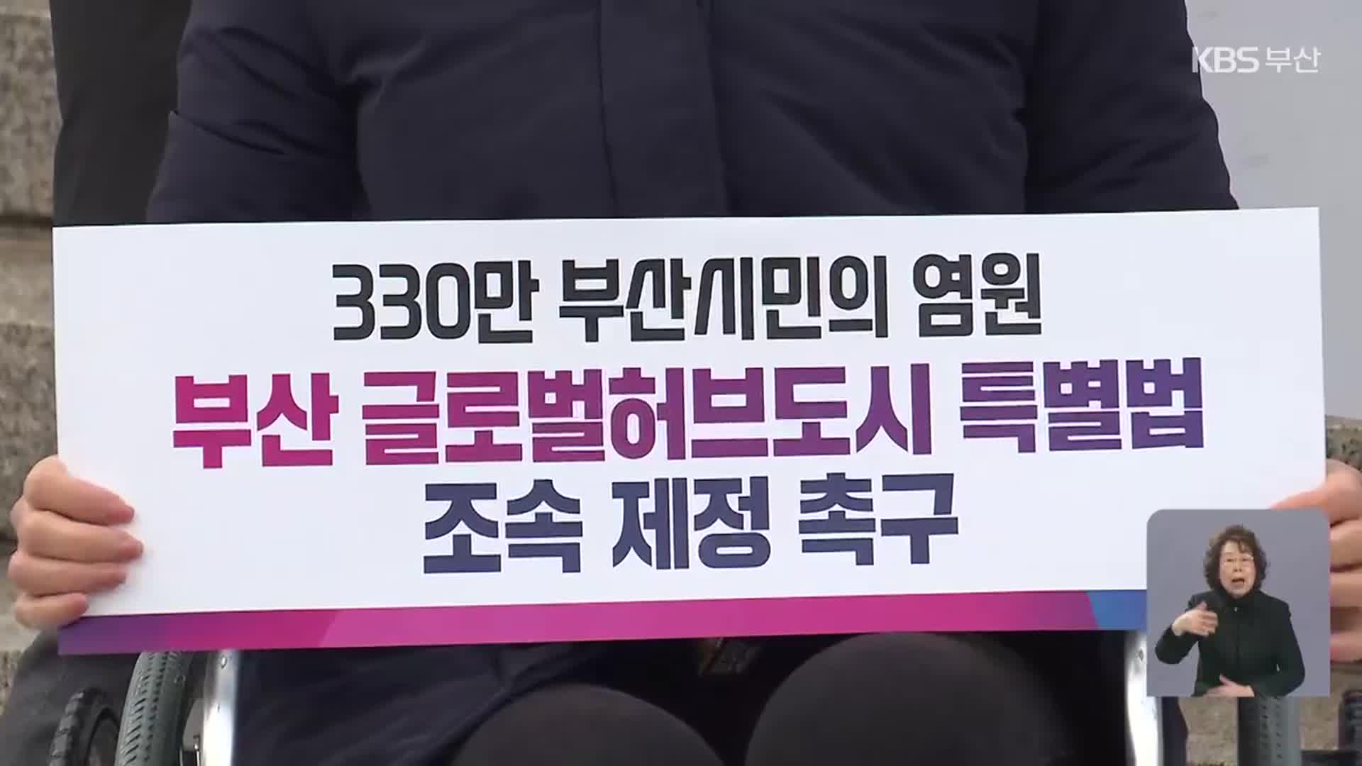 부산시 “북극항로, 글로벌허브특별법으로 가능”